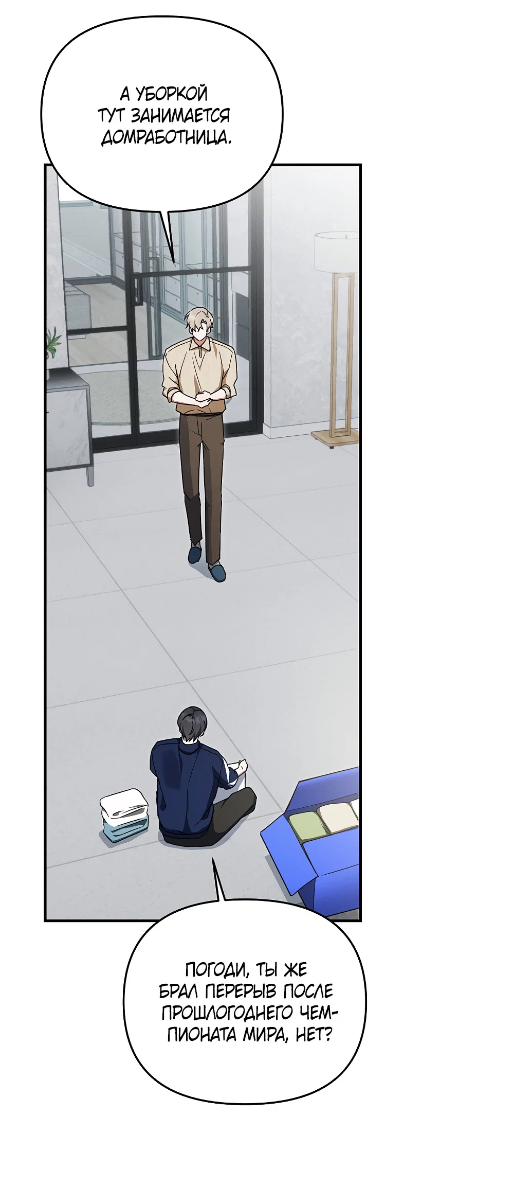 Манга Тот самый тип - Глава 47 Страница 45