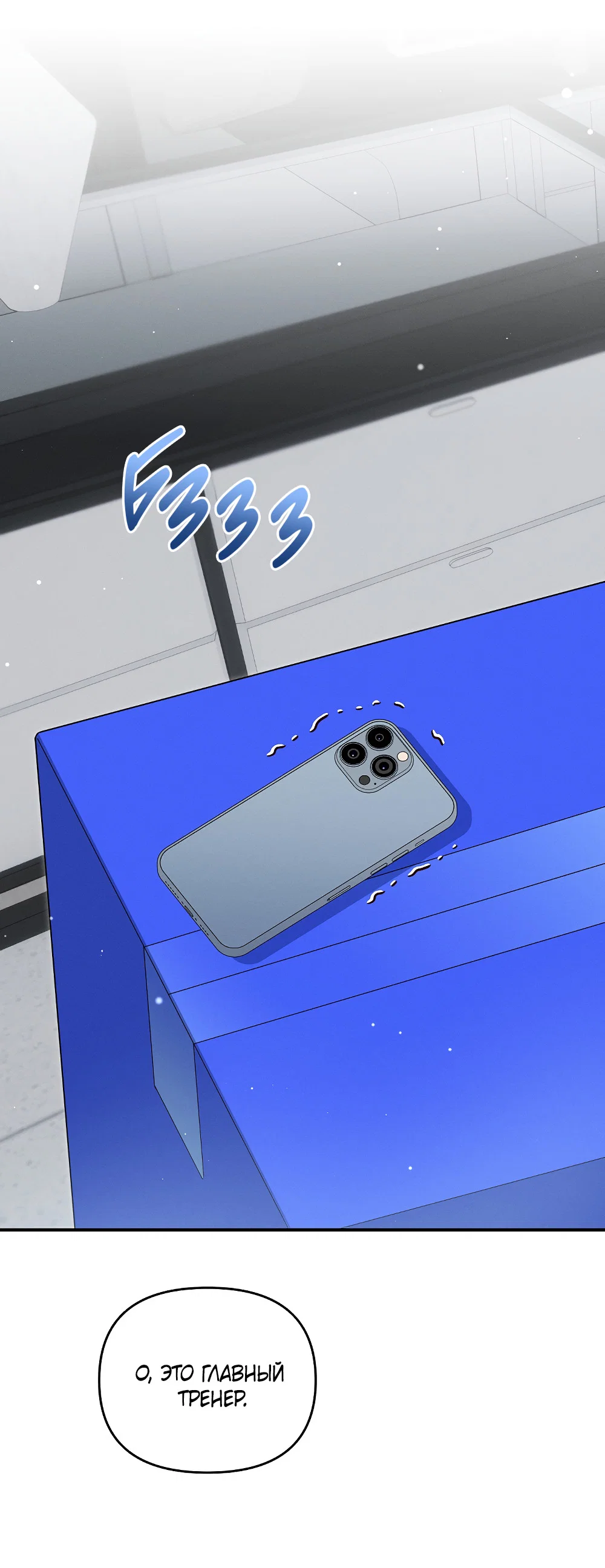 Манга Тот самый тип - Глава 47 Страница 54