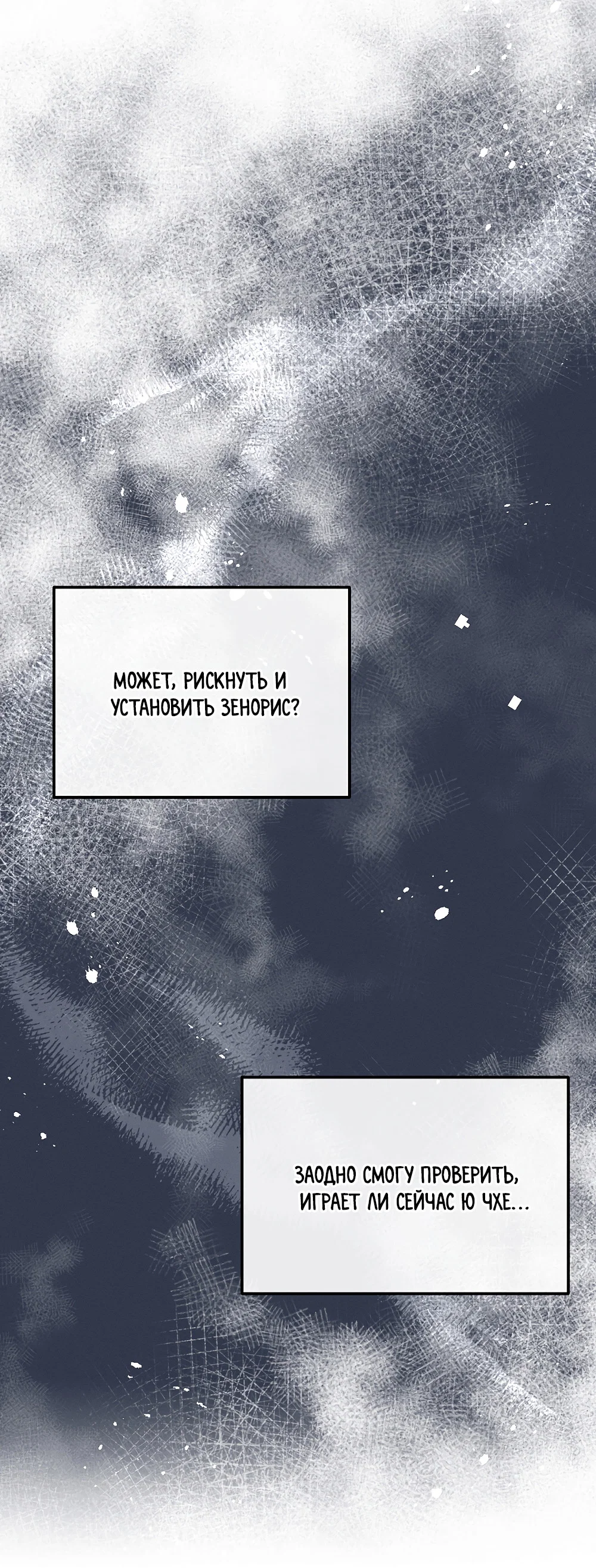 Манга Тот самый тип - Глава 47 Страница 18