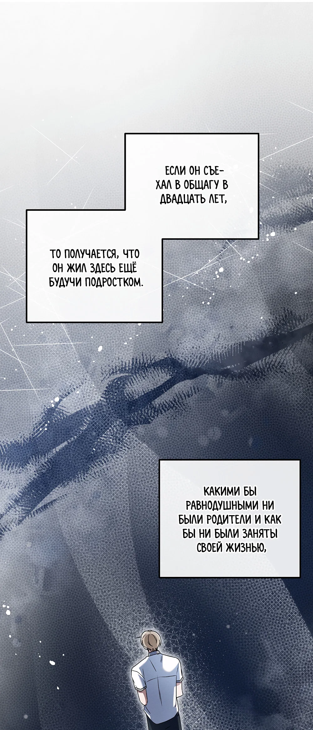 Манга Тот самый тип - Глава 47 Страница 47