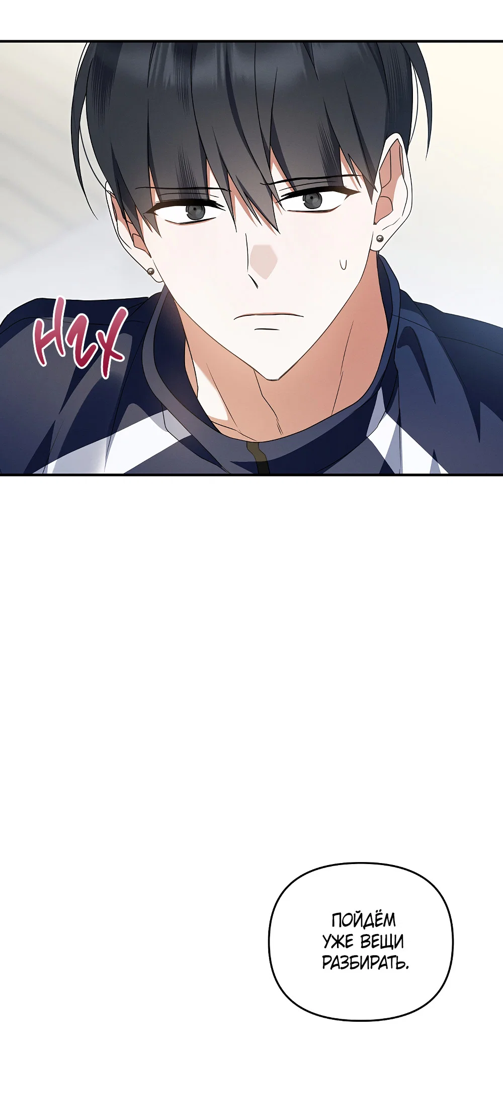 Манга Тот самый тип - Глава 47 Страница 21