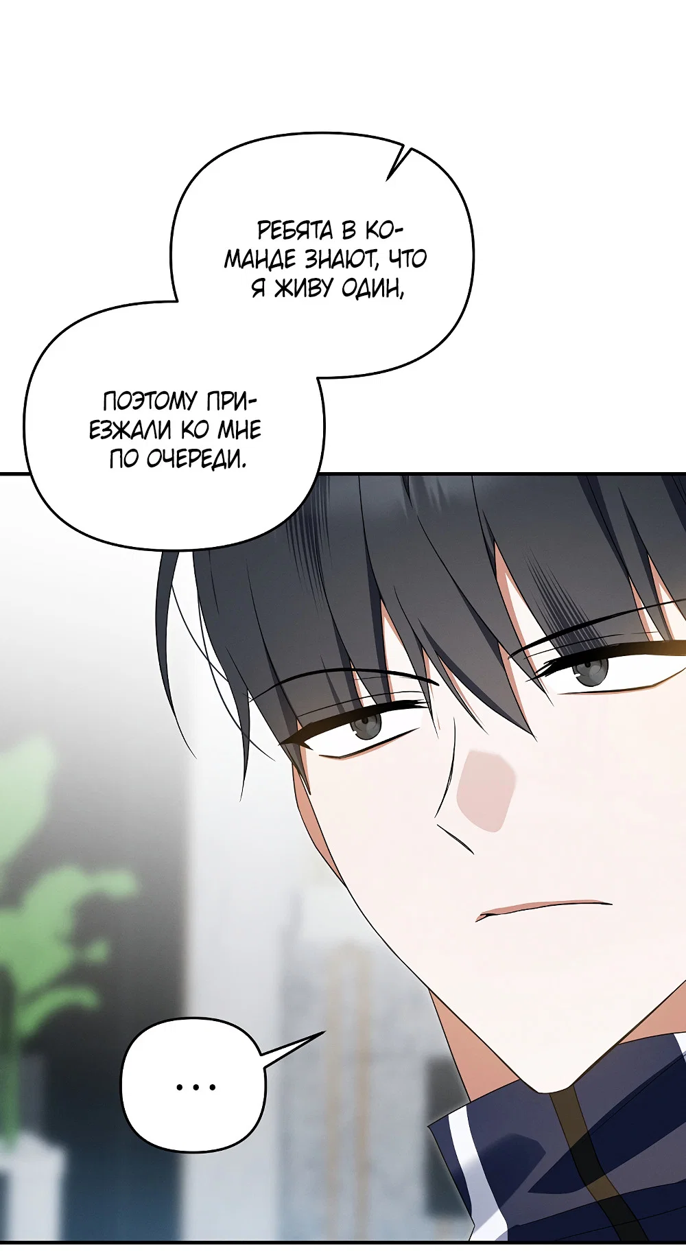 Манга Тот самый тип - Глава 47 Страница 46