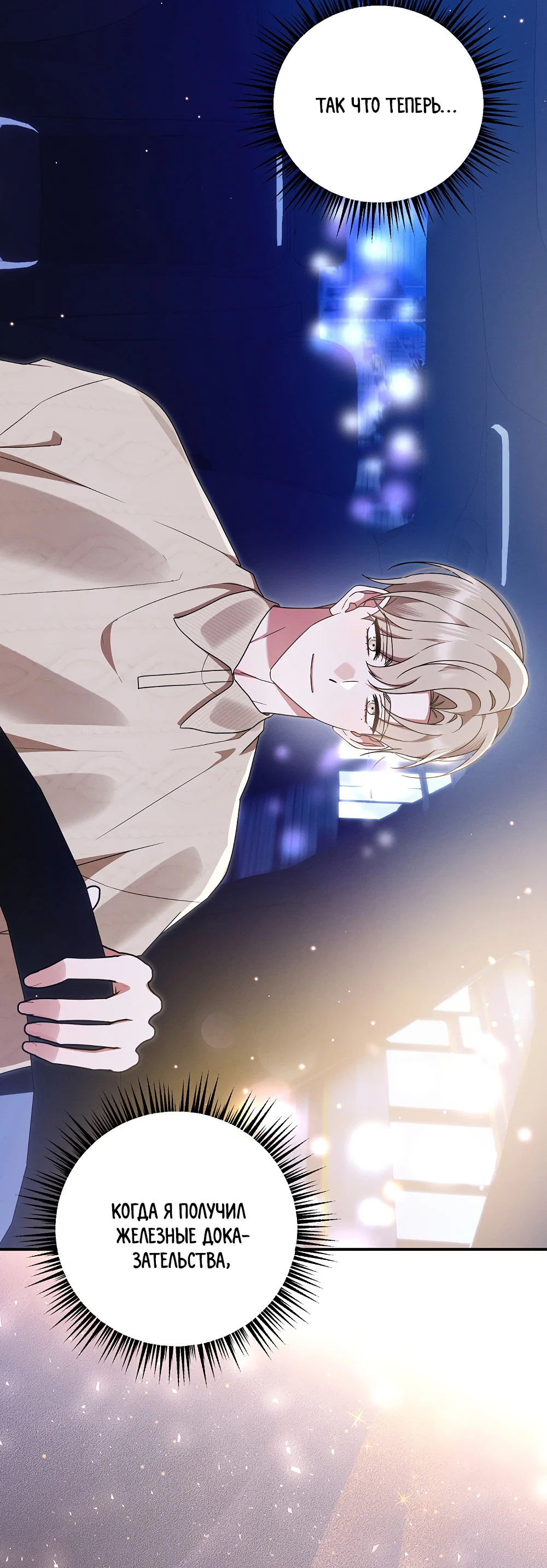 Манга Тот самый тип - Глава 47 Страница 79