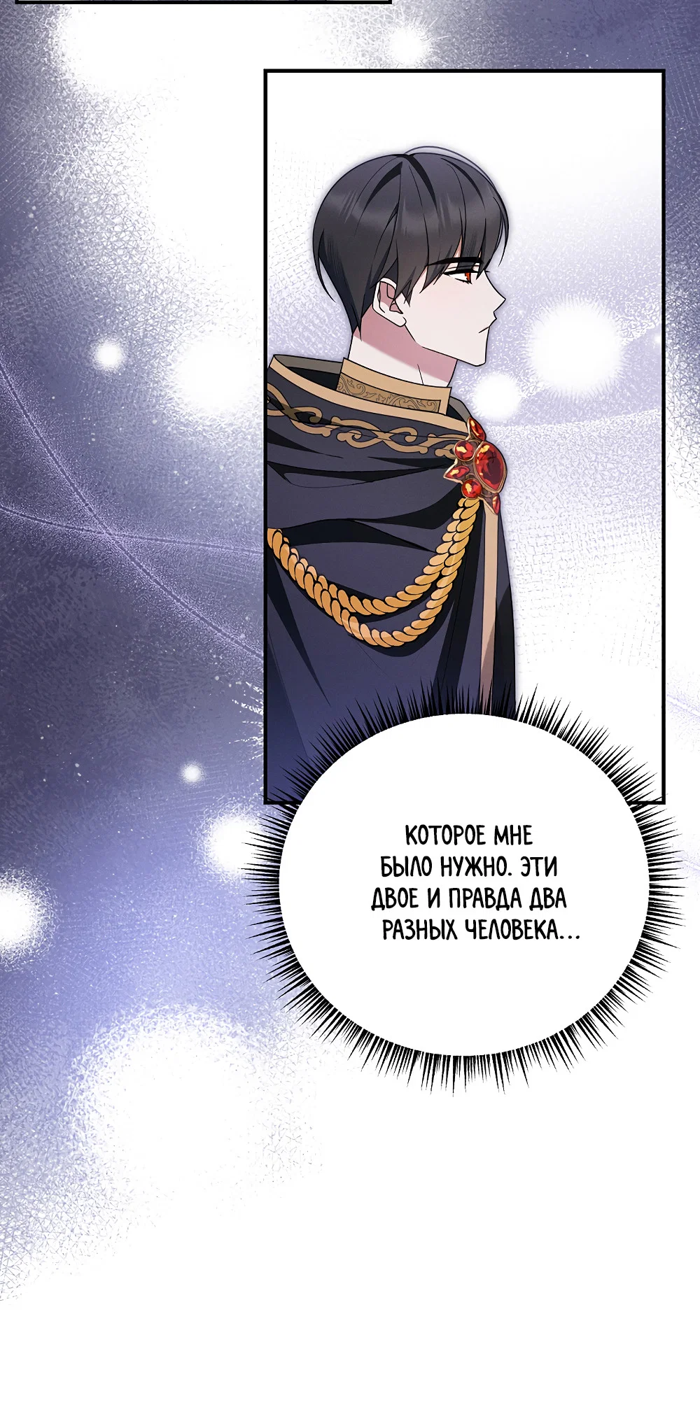 Манга Тот самый тип - Глава 47 Страница 72