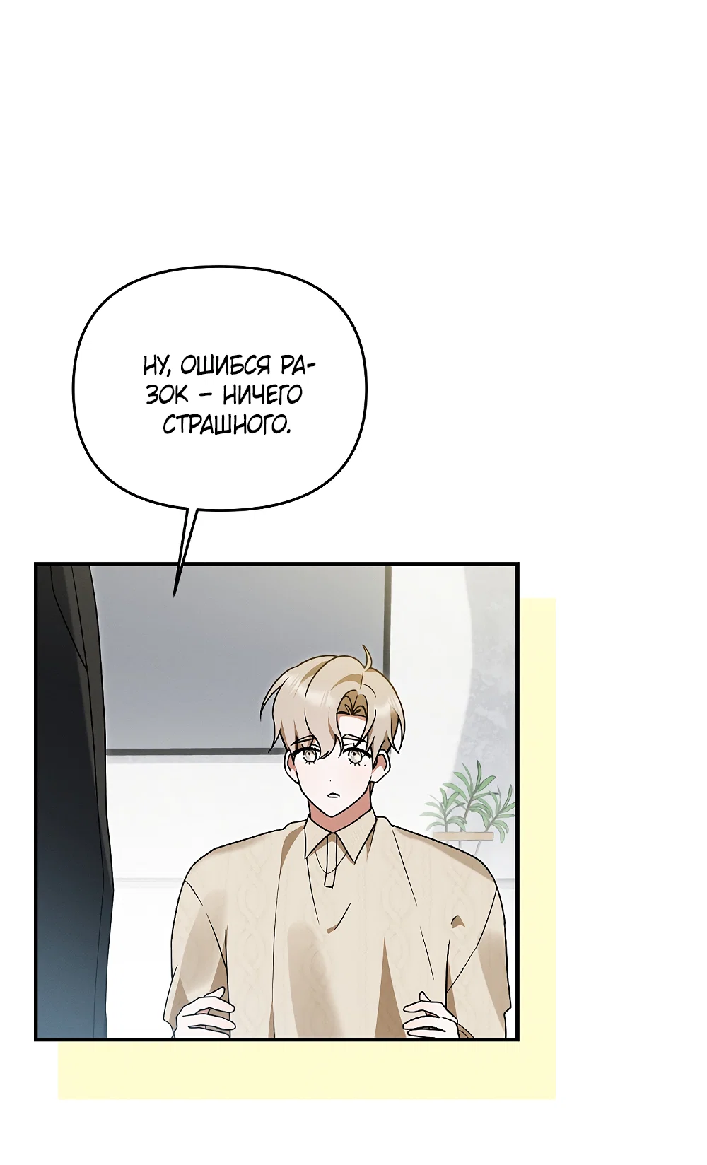 Манга Тот самый тип - Глава 47 Страница 35