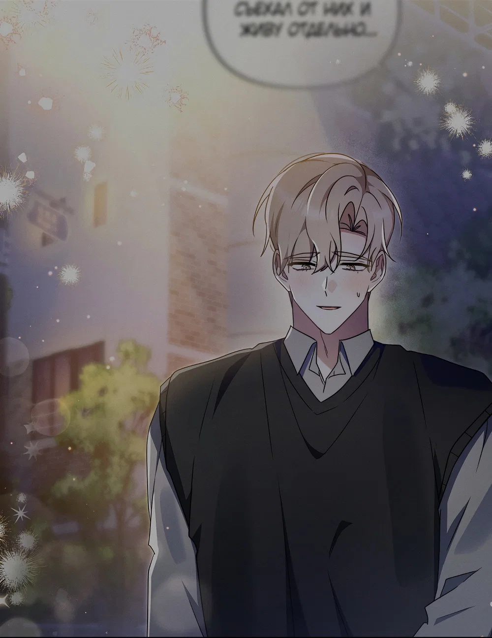 Манга Тот самый тип - Глава 47 Страница 2