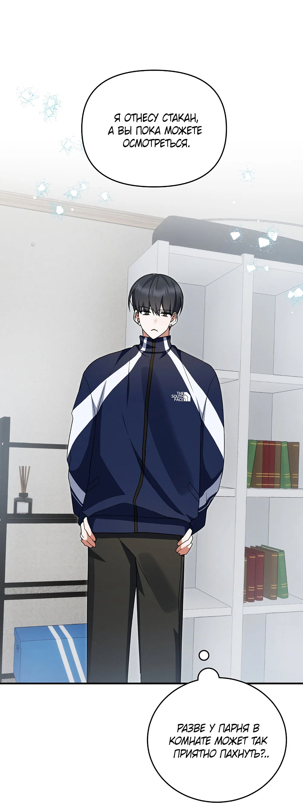 Манга Тот самый тип - Глава 47 Страница 8