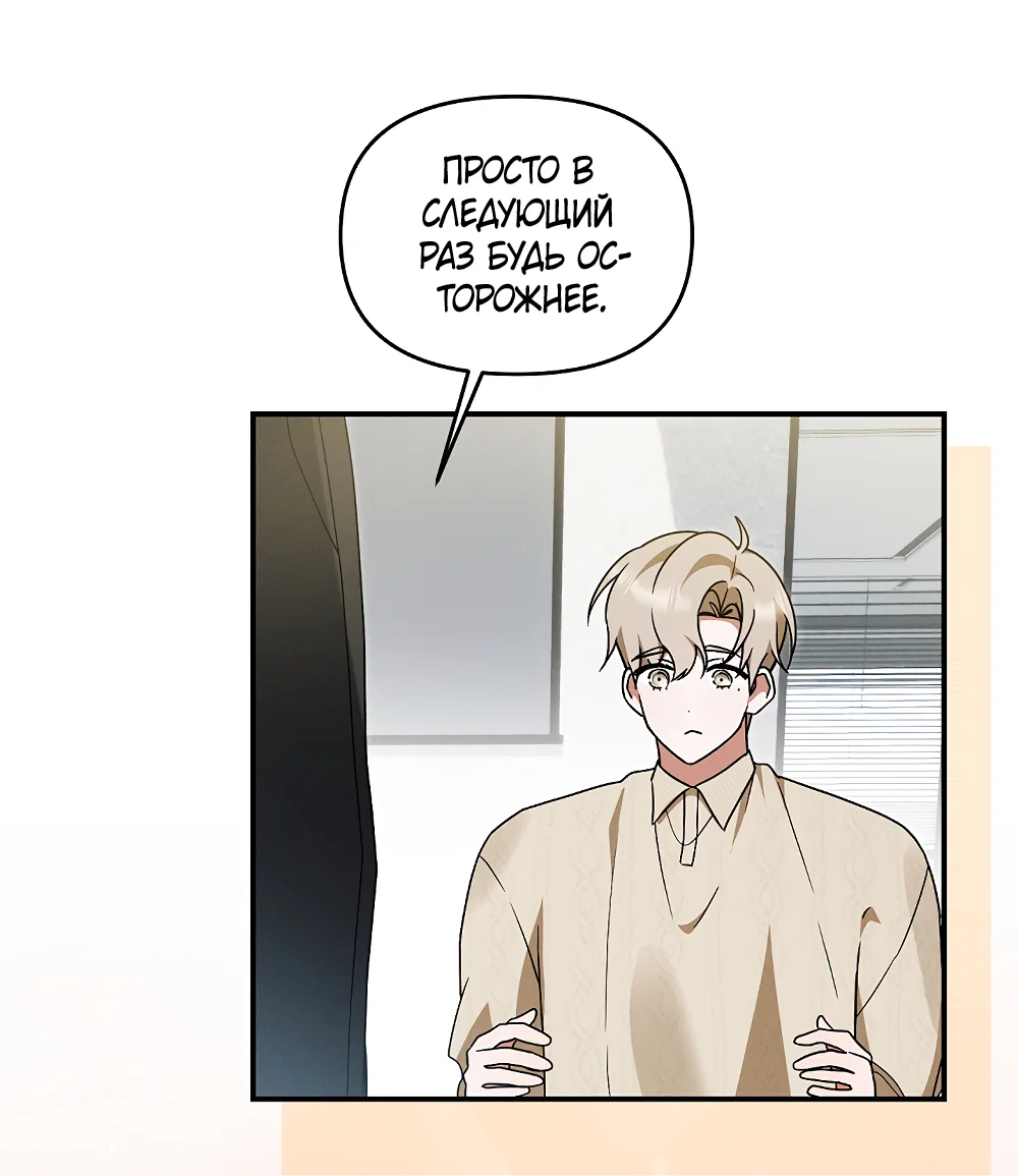 Манга Тот самый тип - Глава 47 Страница 36