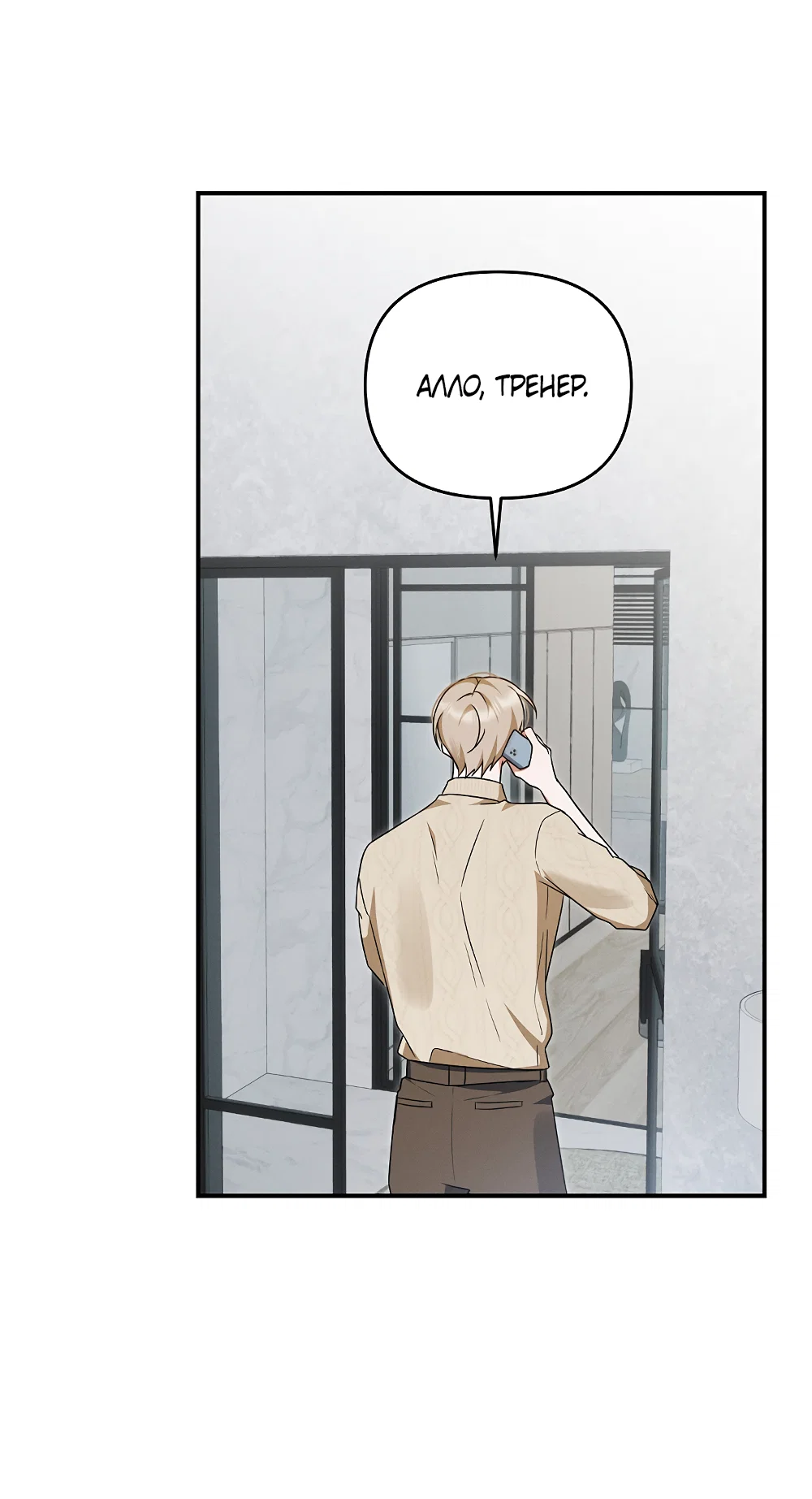 Манга Тот самый тип - Глава 47 Страница 57