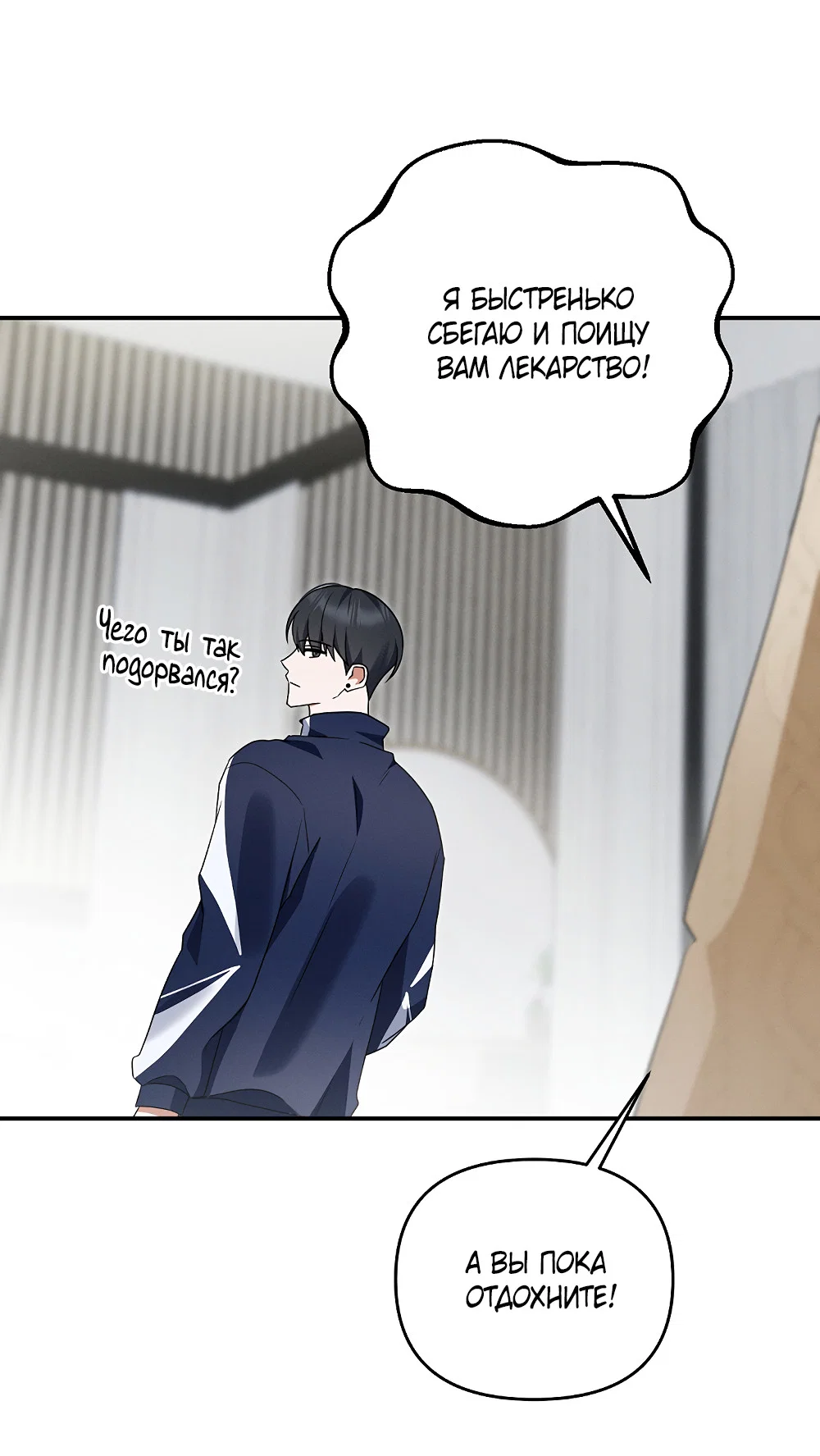 Манга Тот самый тип - Глава 47 Страница 38