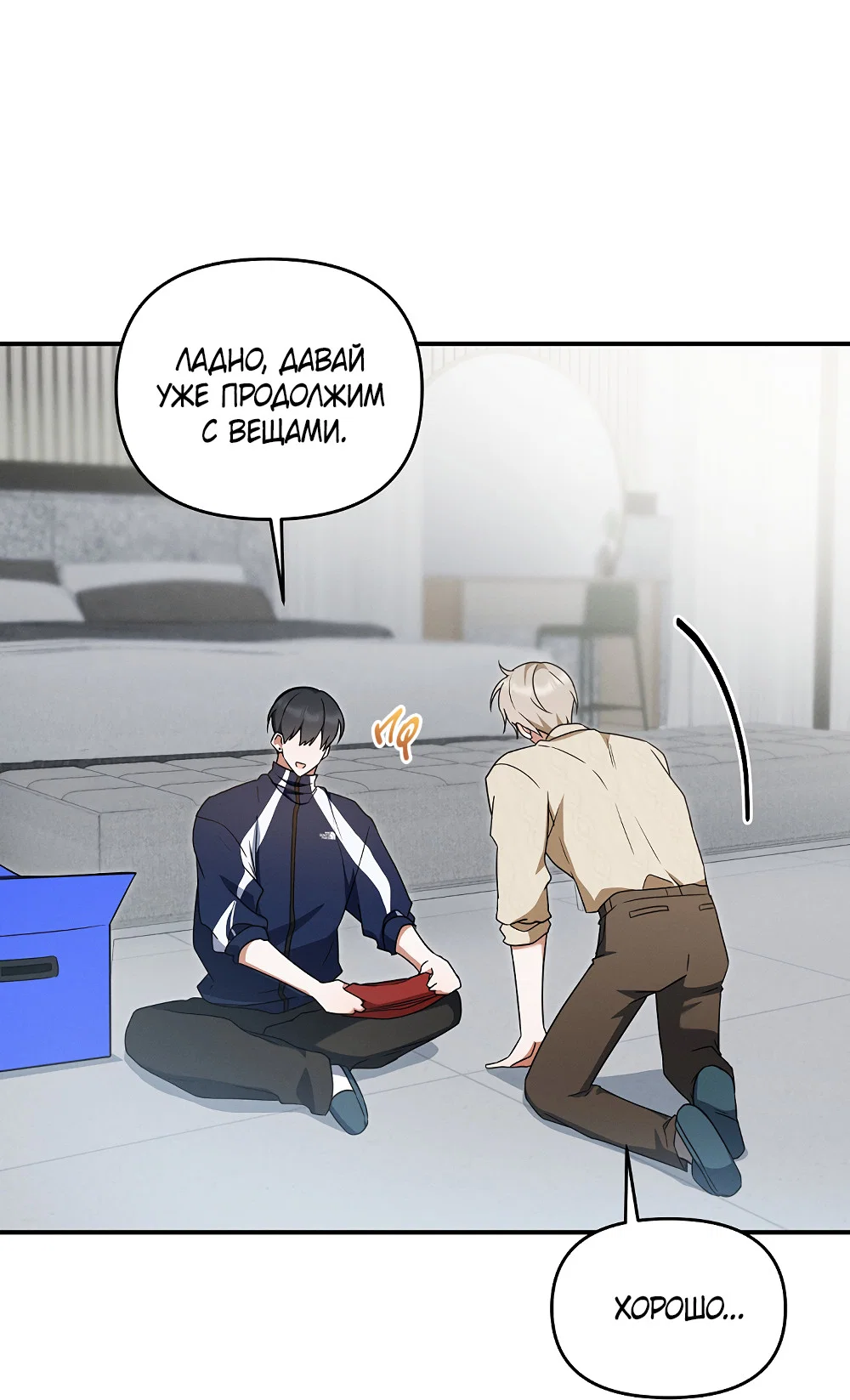 Манга Тот самый тип - Глава 47 Страница 52