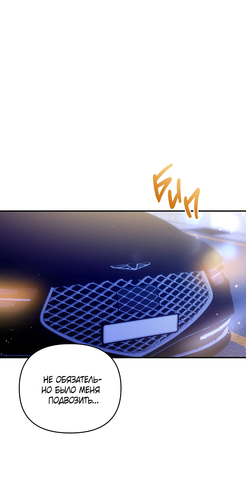 Манга Тот самый тип - Глава 47 Страница 62