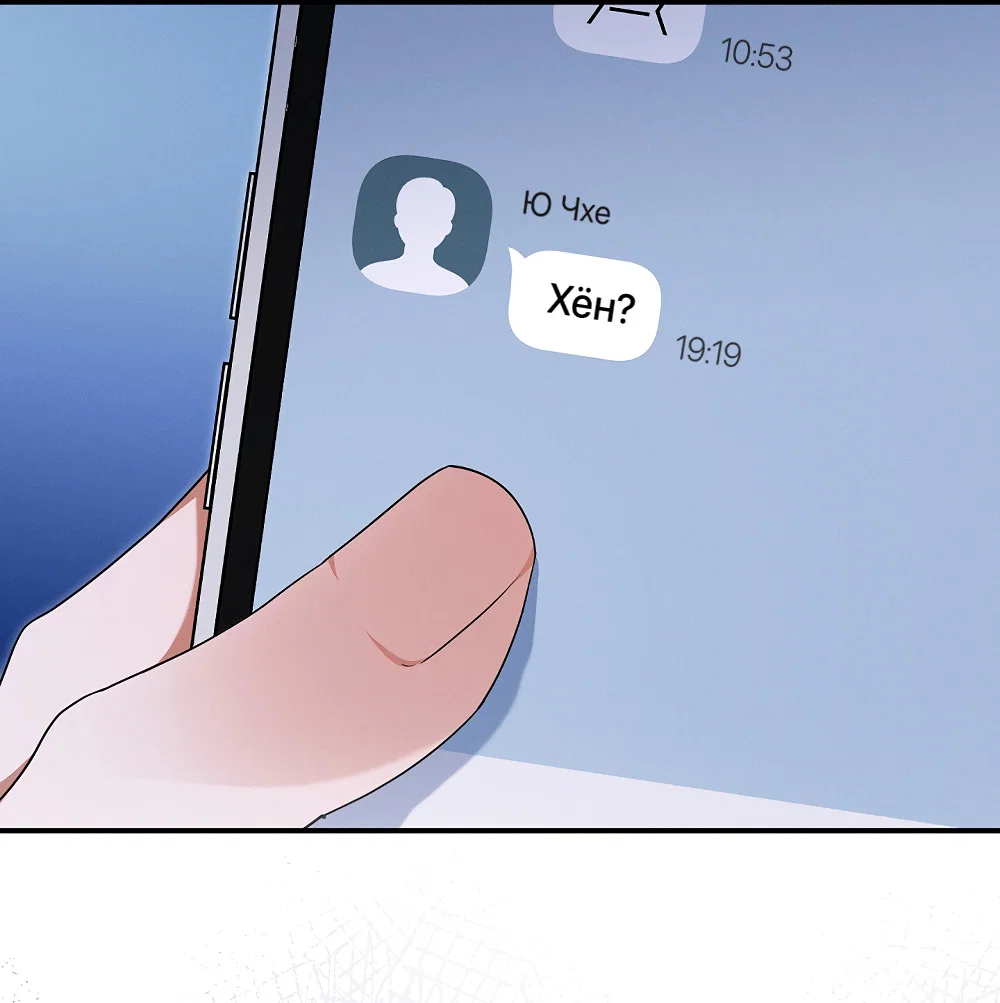 Манга Тот самый тип - Глава 47 Страница 68