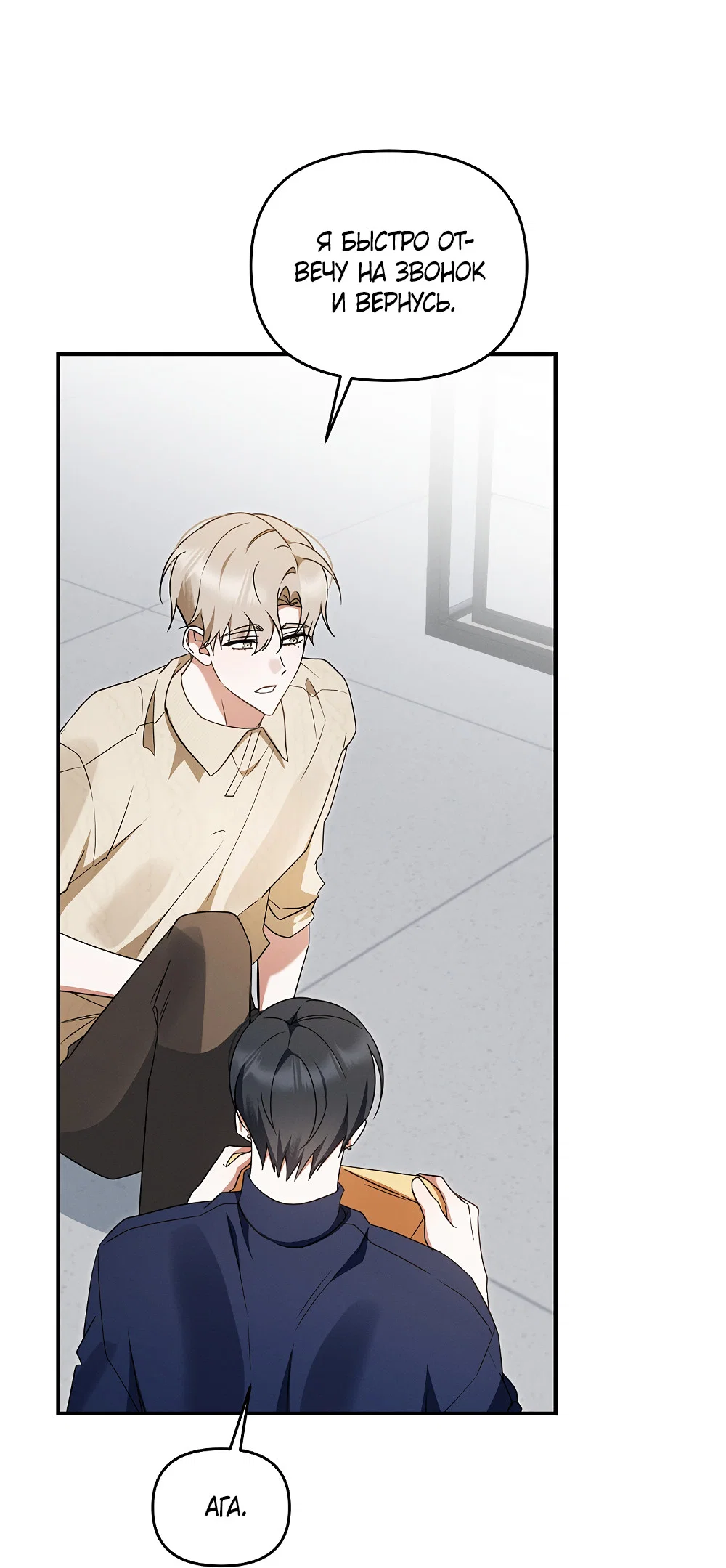 Манга Тот самый тип - Глава 47 Страница 55