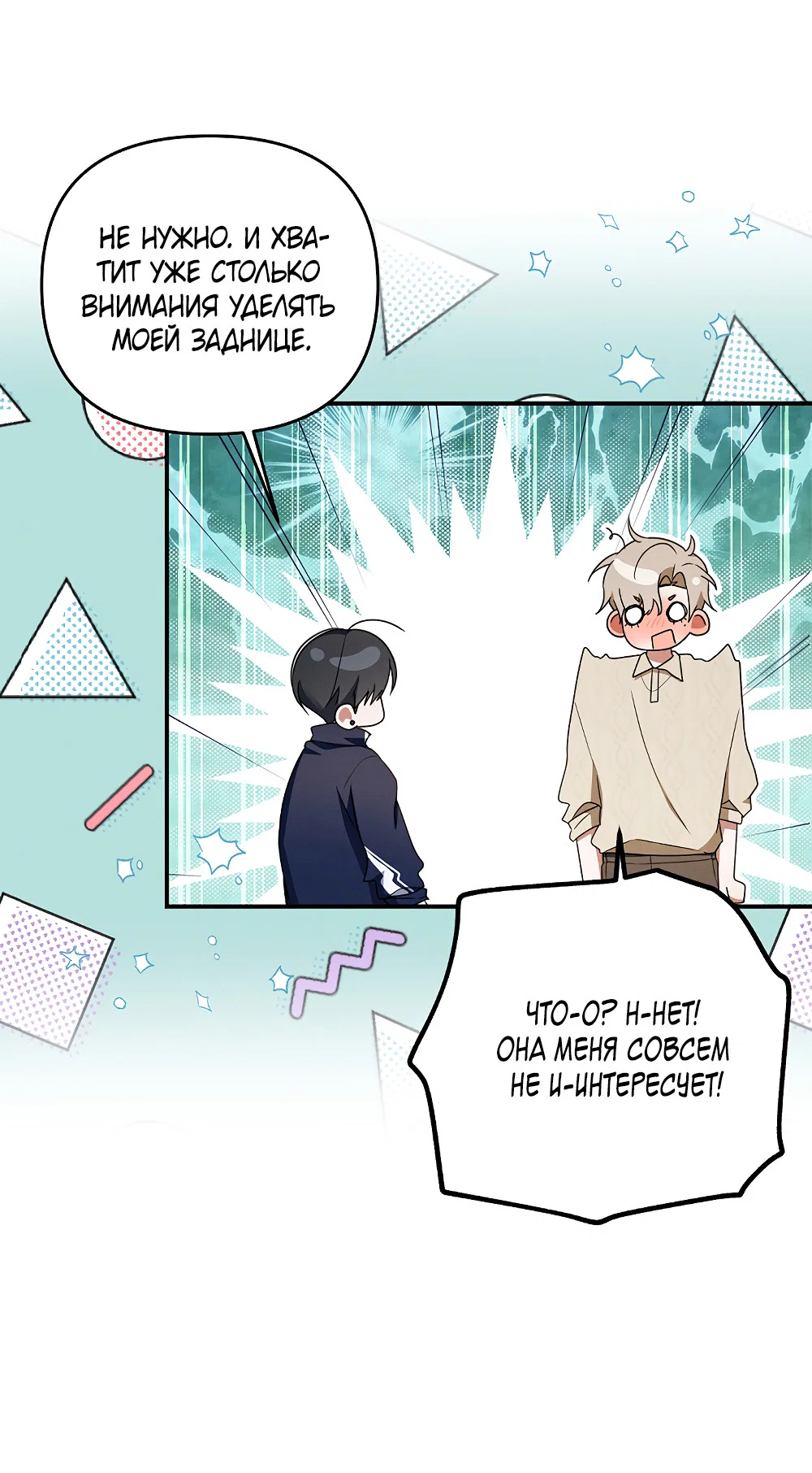 Манга Тот самый тип - Глава 47 Страница 51