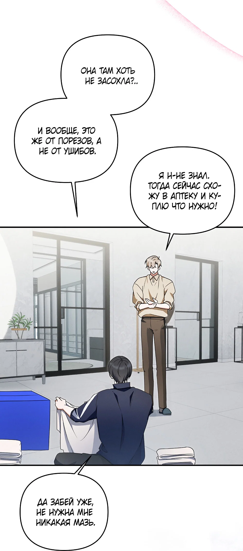 Манга Тот самый тип - Глава 47 Страница 41