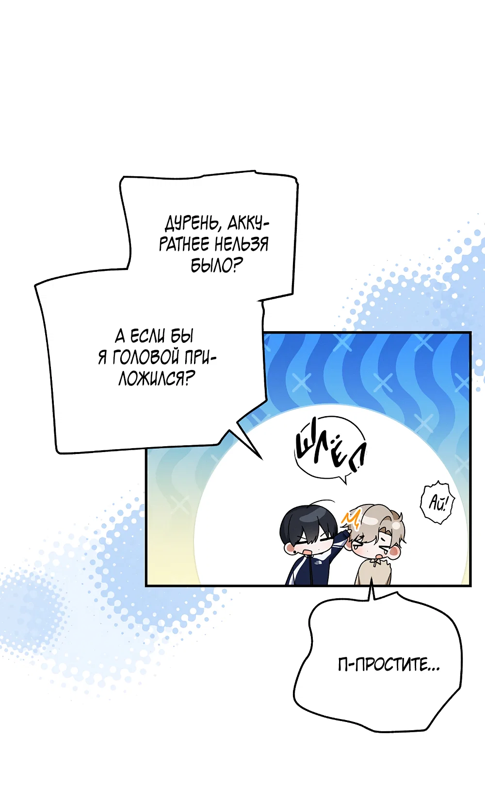 Манга Тот самый тип - Глава 47 Страница 32