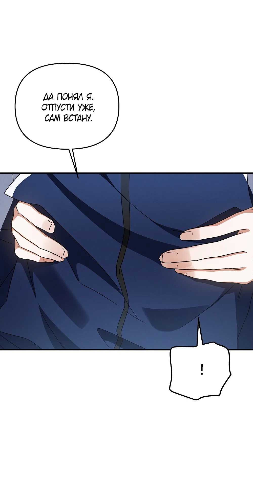 Манга Тот самый тип - Глава 47 Страница 34