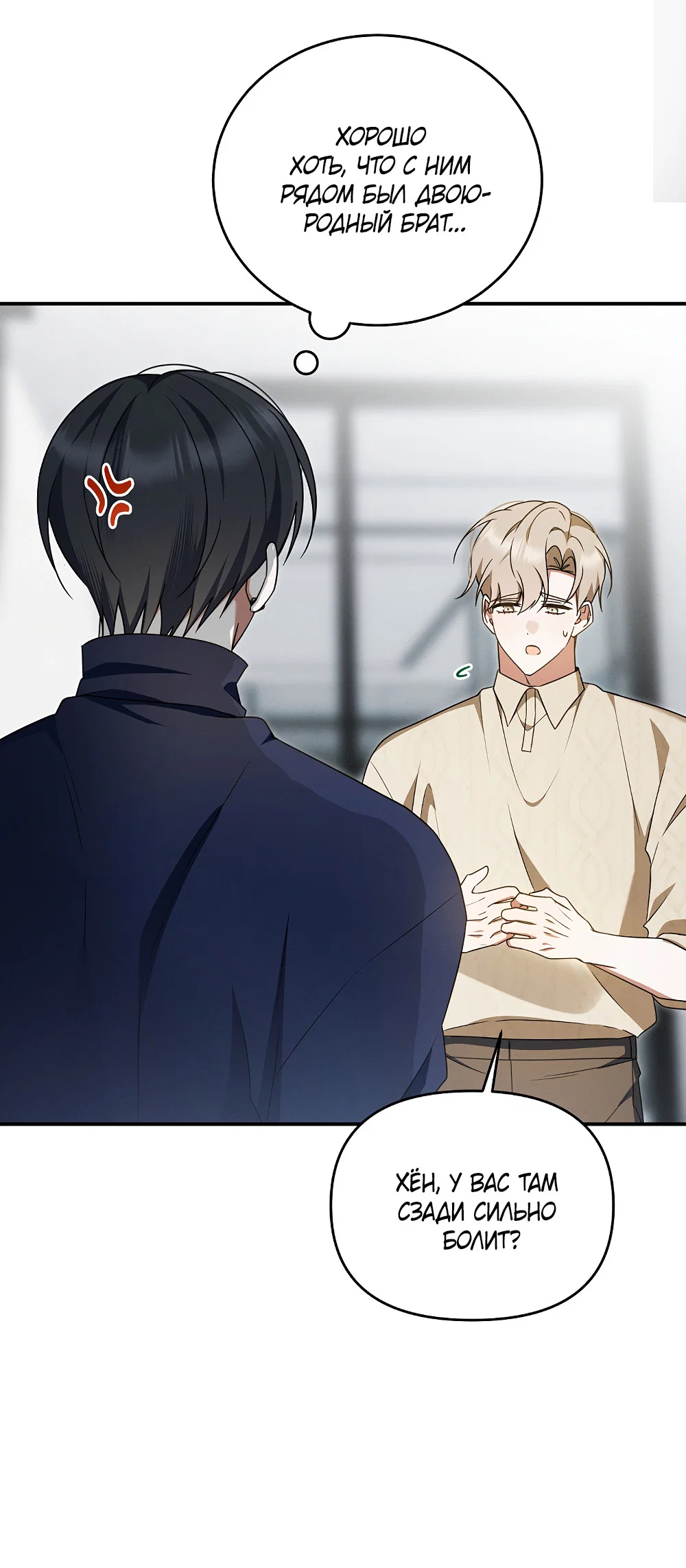 Манга Тот самый тип - Глава 47 Страница 49