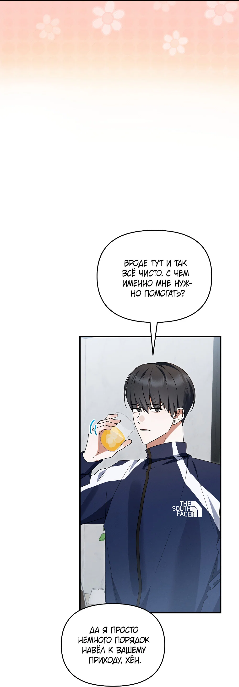 Манга Тот самый тип - Глава 47 Страница 5