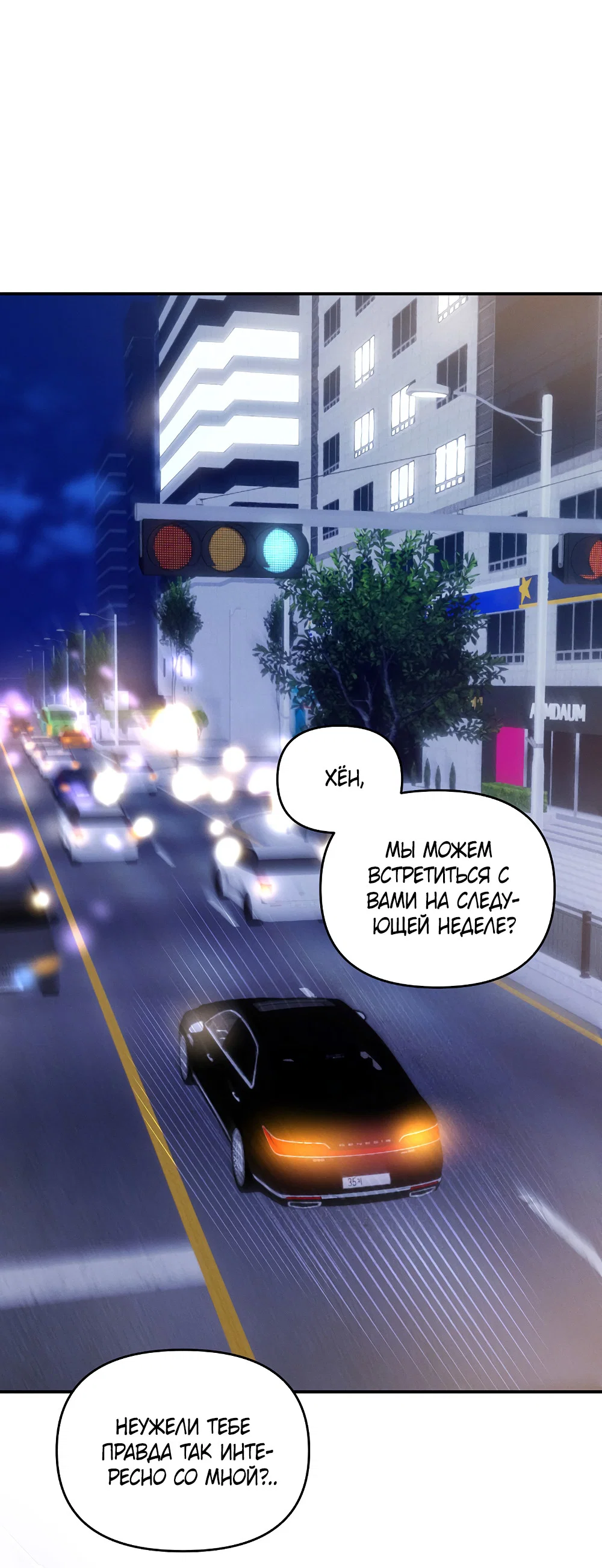 Манга Тот самый тип - Глава 47 Страница 74