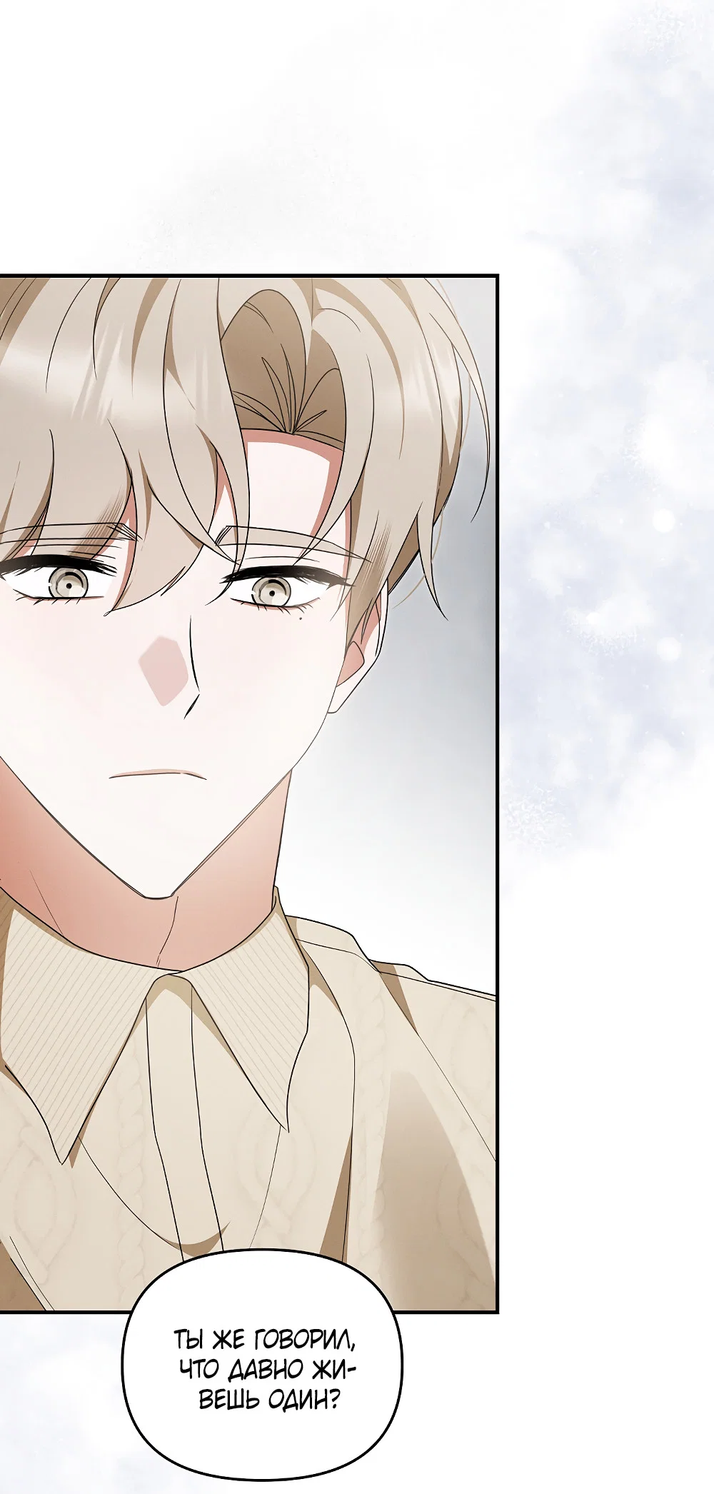 Манга Тот самый тип - Глава 47 Страница 42
