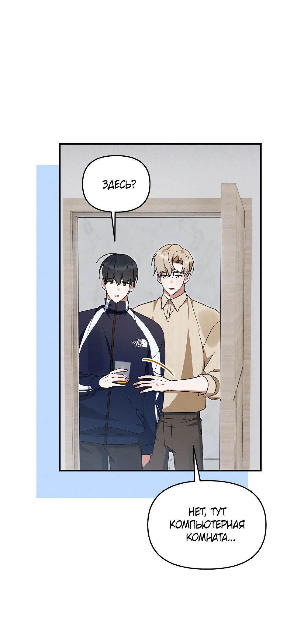 Манга Тот самый тип - Глава 47 Страница 7