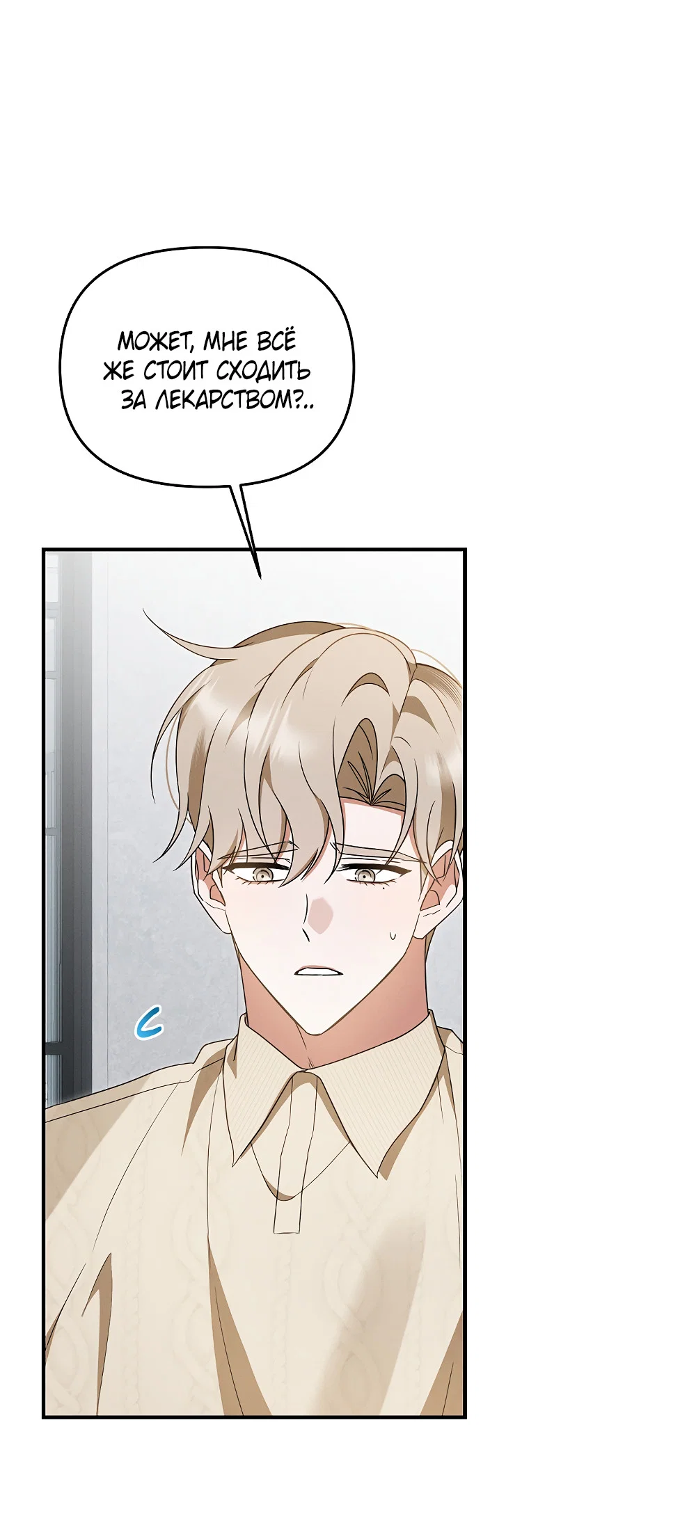 Манга Тот самый тип - Глава 47 Страница 50