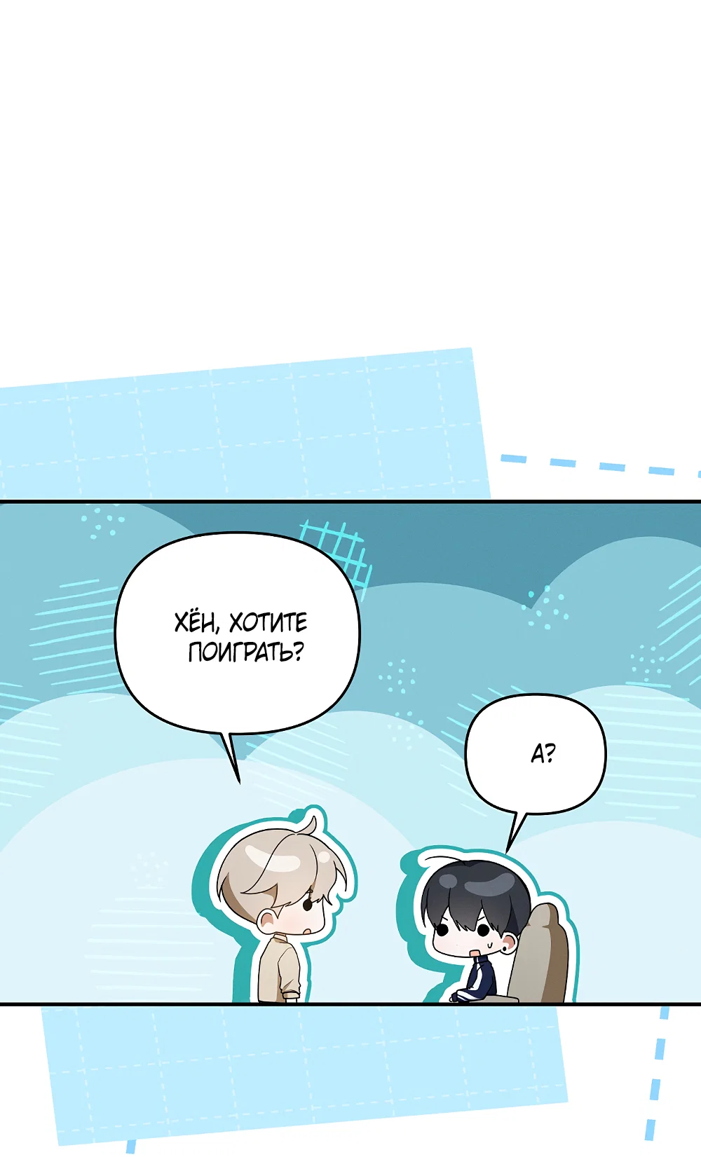 Манга Тот самый тип - Глава 47 Страница 15