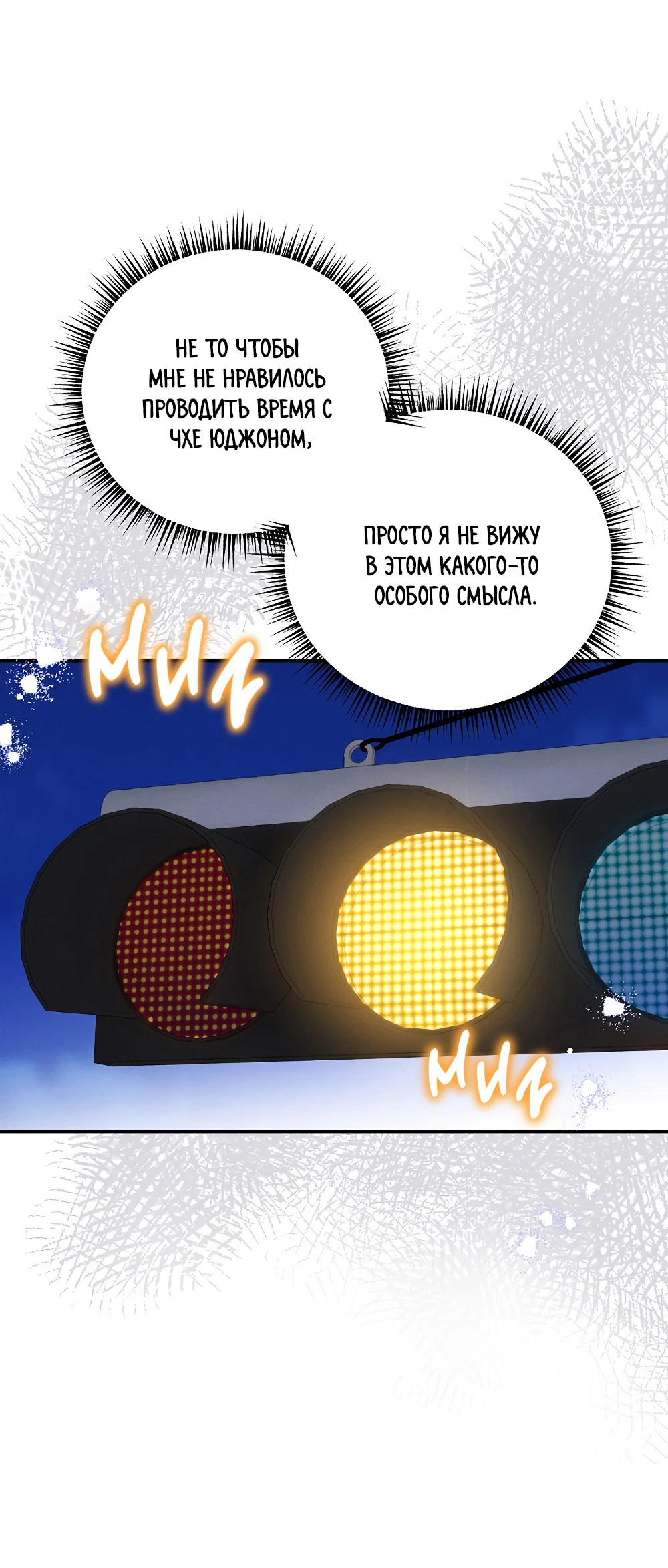 Манга Тот самый тип - Глава 47 Страница 77