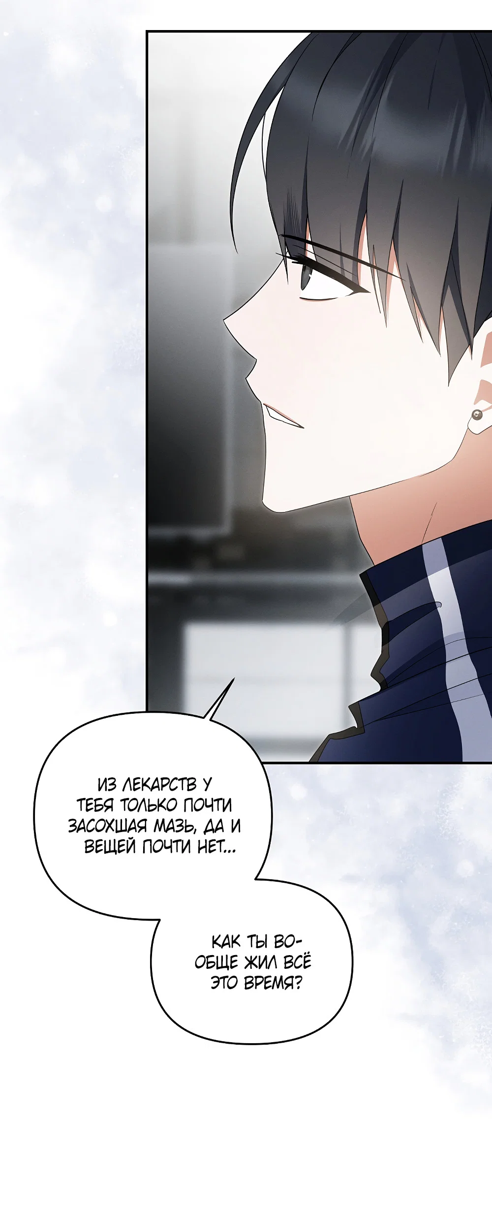 Манга Тот самый тип - Глава 47 Страница 43