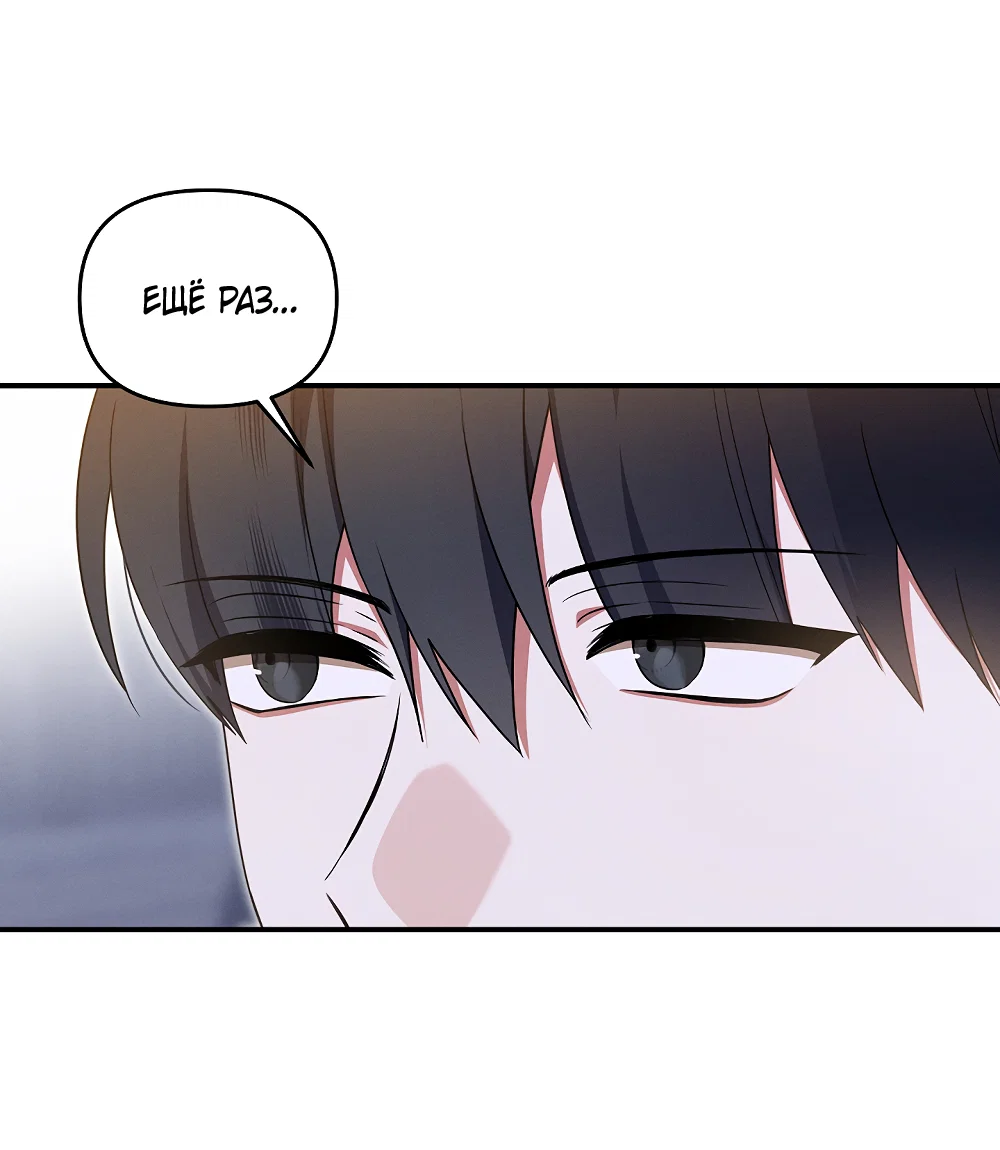 Манга Тот самый тип - Глава 47 Страница 76