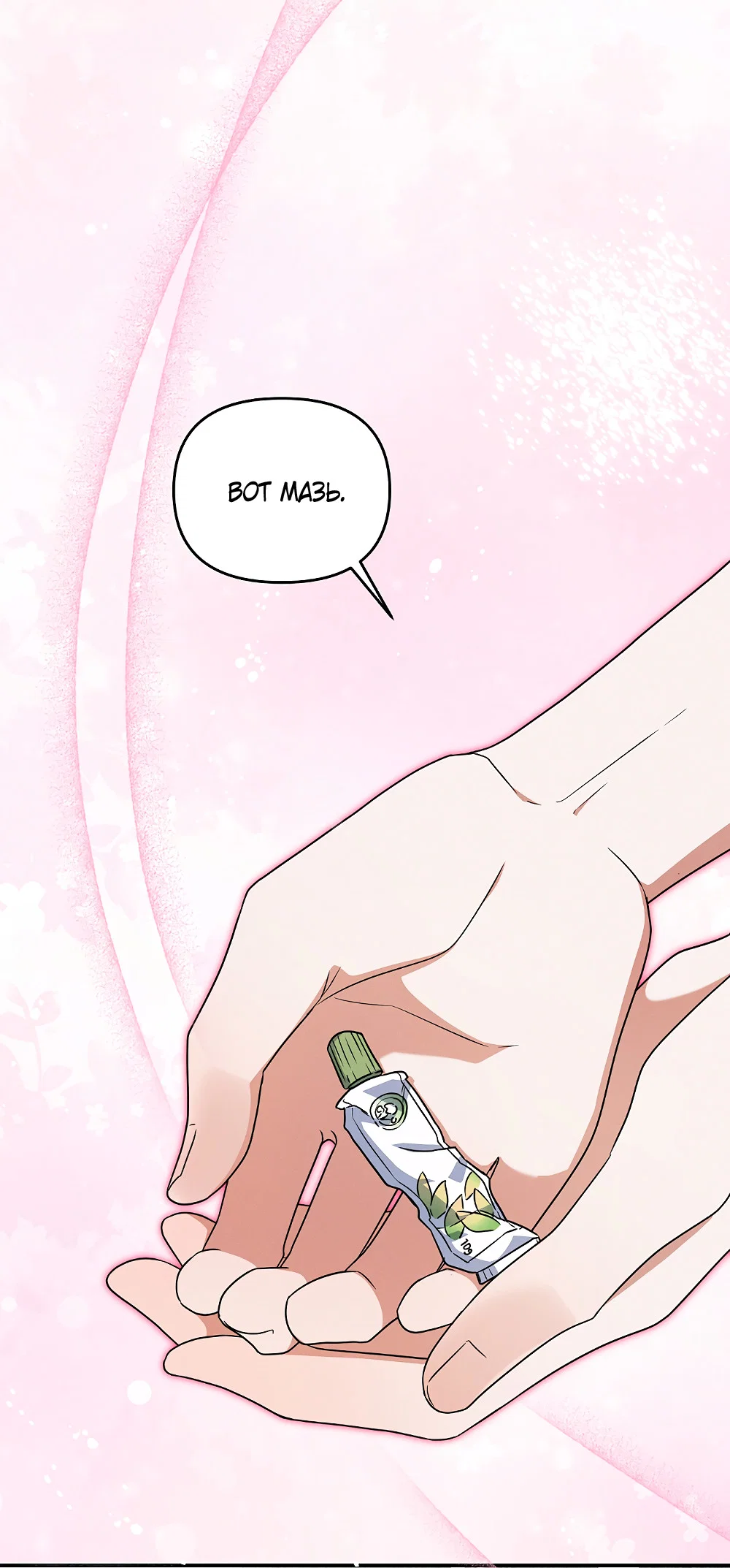 Манга Тот самый тип - Глава 47 Страница 40