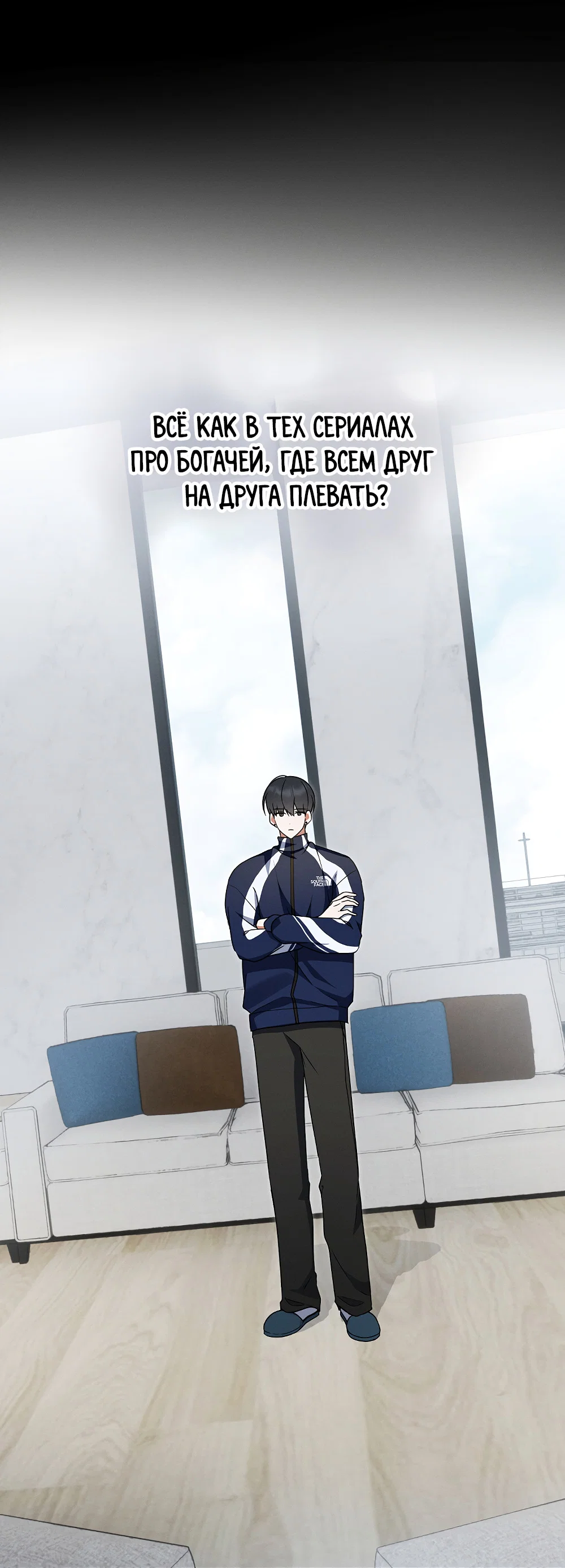 Манга Тот самый тип - Глава 47 Страница 3