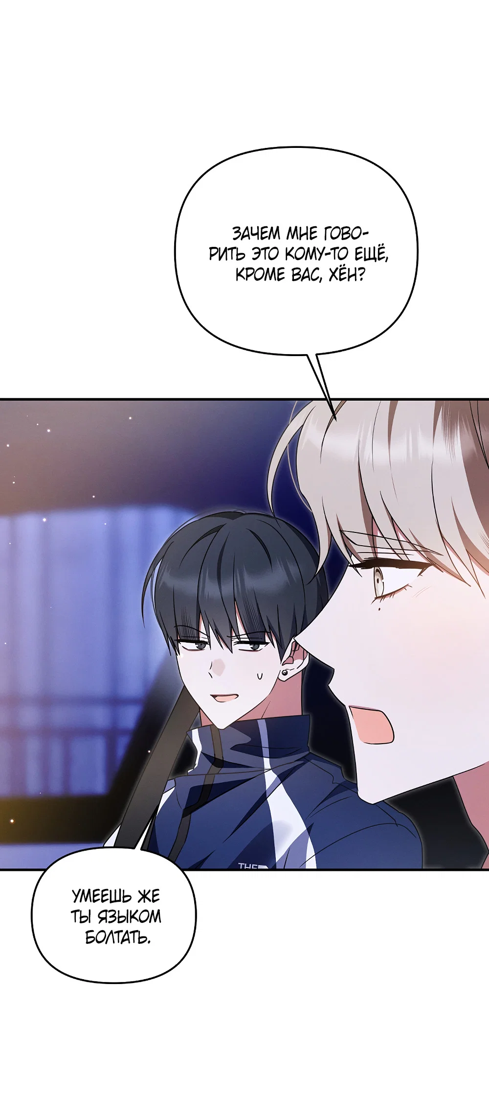 Манга Тот самый тип - Глава 47 Страница 64