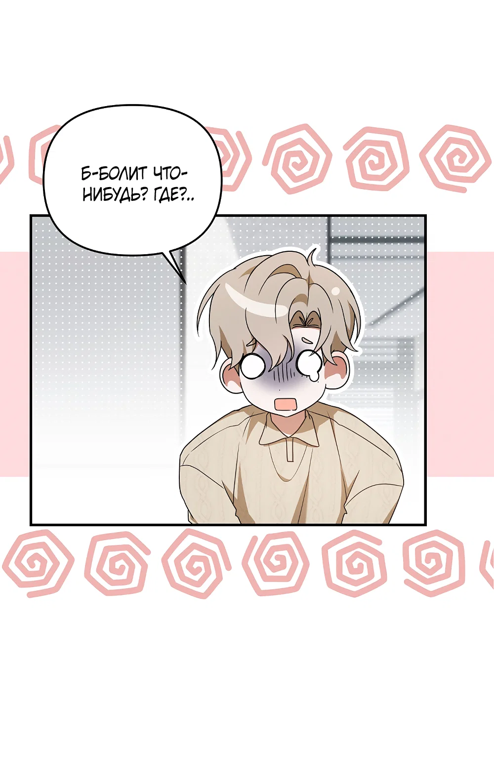 Манга Тот самый тип - Глава 47 Страница 31