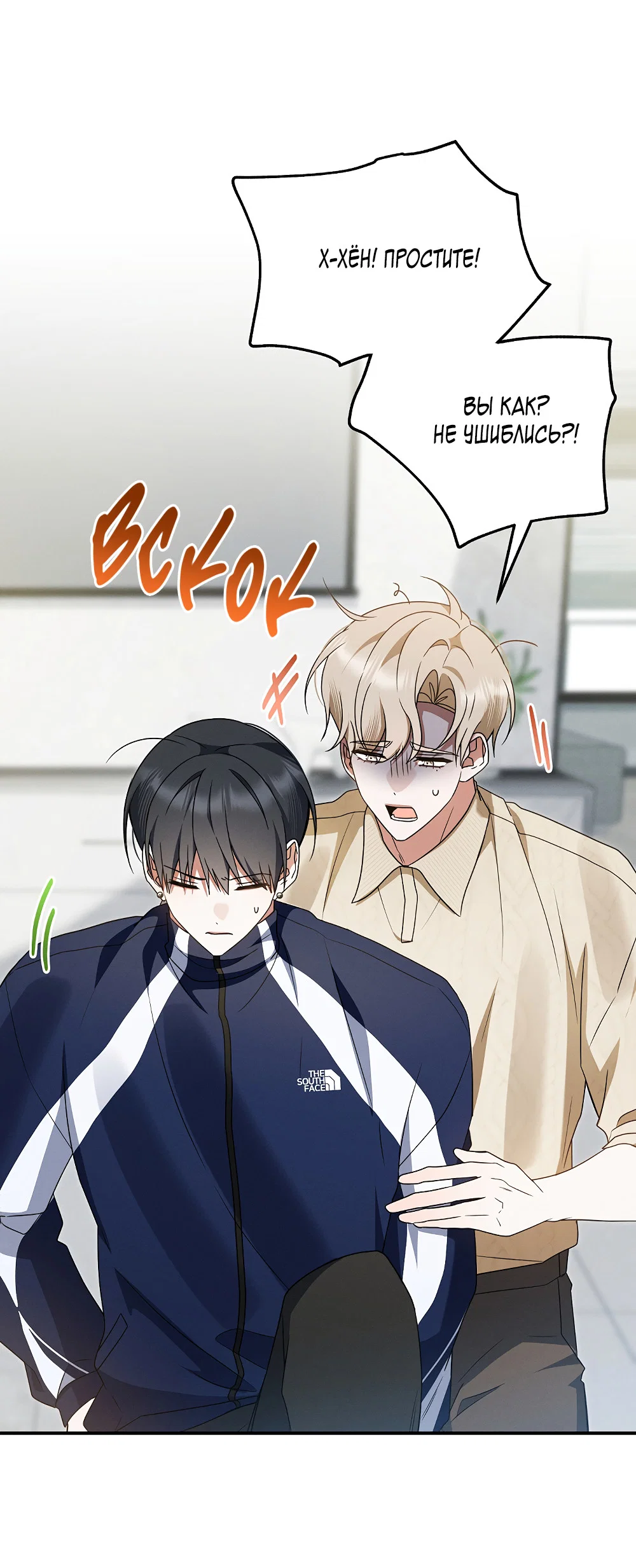 Манга Тот самый тип - Глава 47 Страница 30