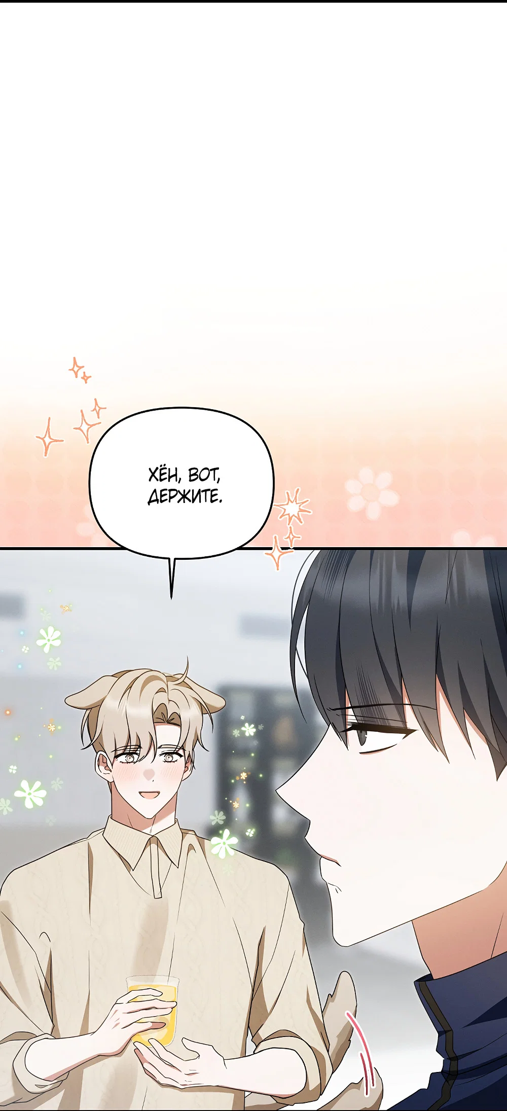 Манга Тот самый тип - Глава 47 Страница 4