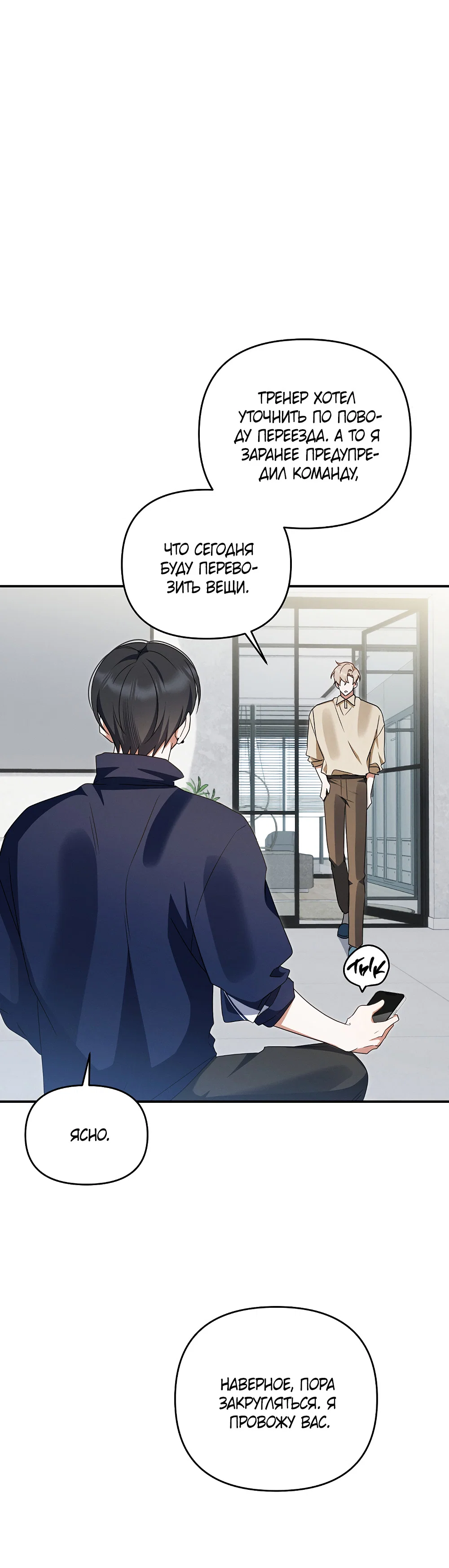 Манга Тот самый тип - Глава 47 Страница 61