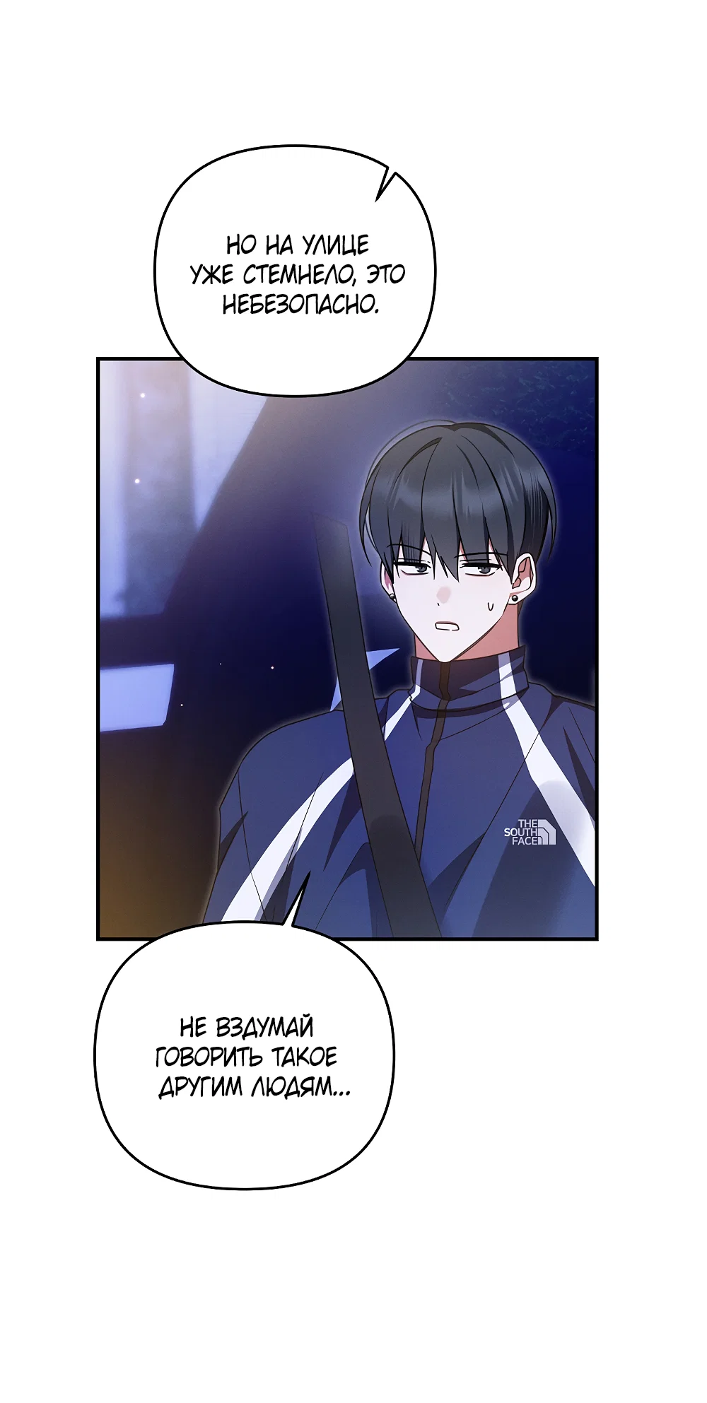 Манга Тот самый тип - Глава 47 Страница 63