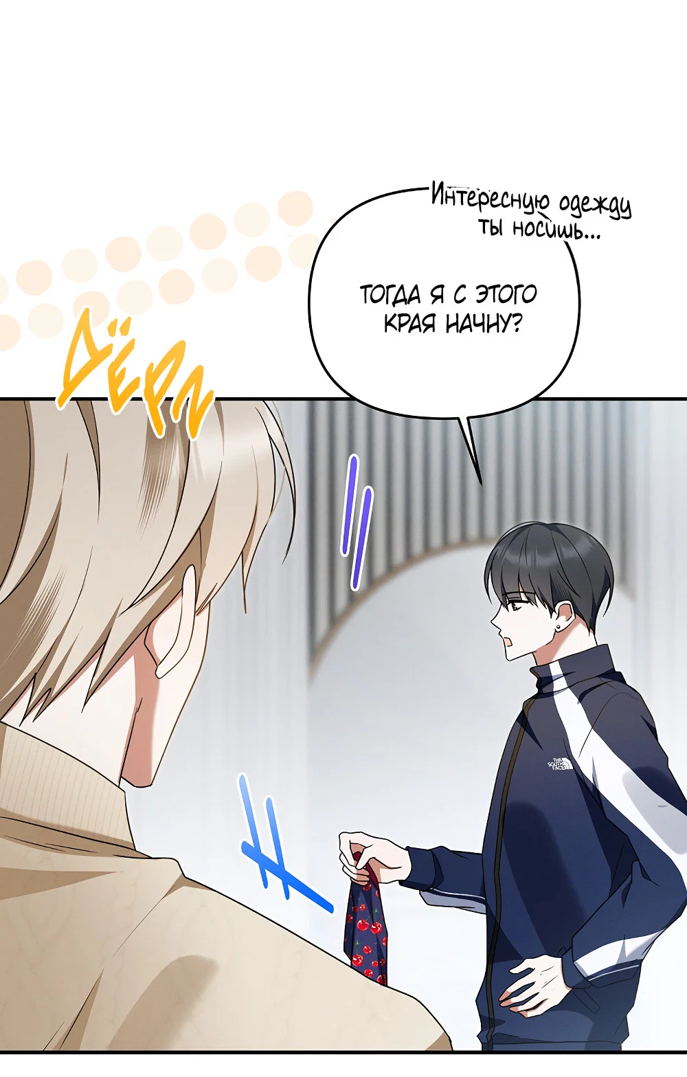 Манга Тот самый тип - Глава 47 Страница 24
