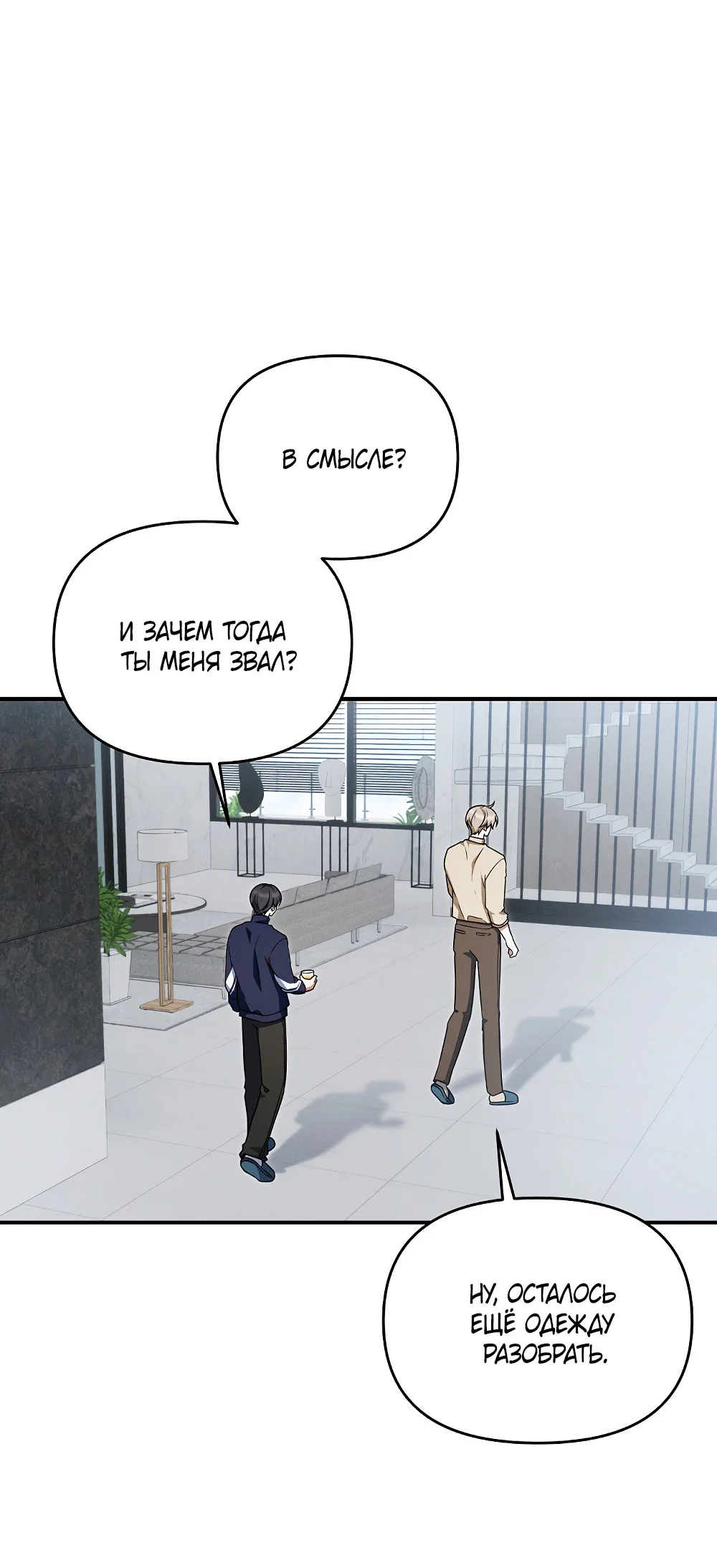 Манга Тот самый тип - Глава 47 Страница 6