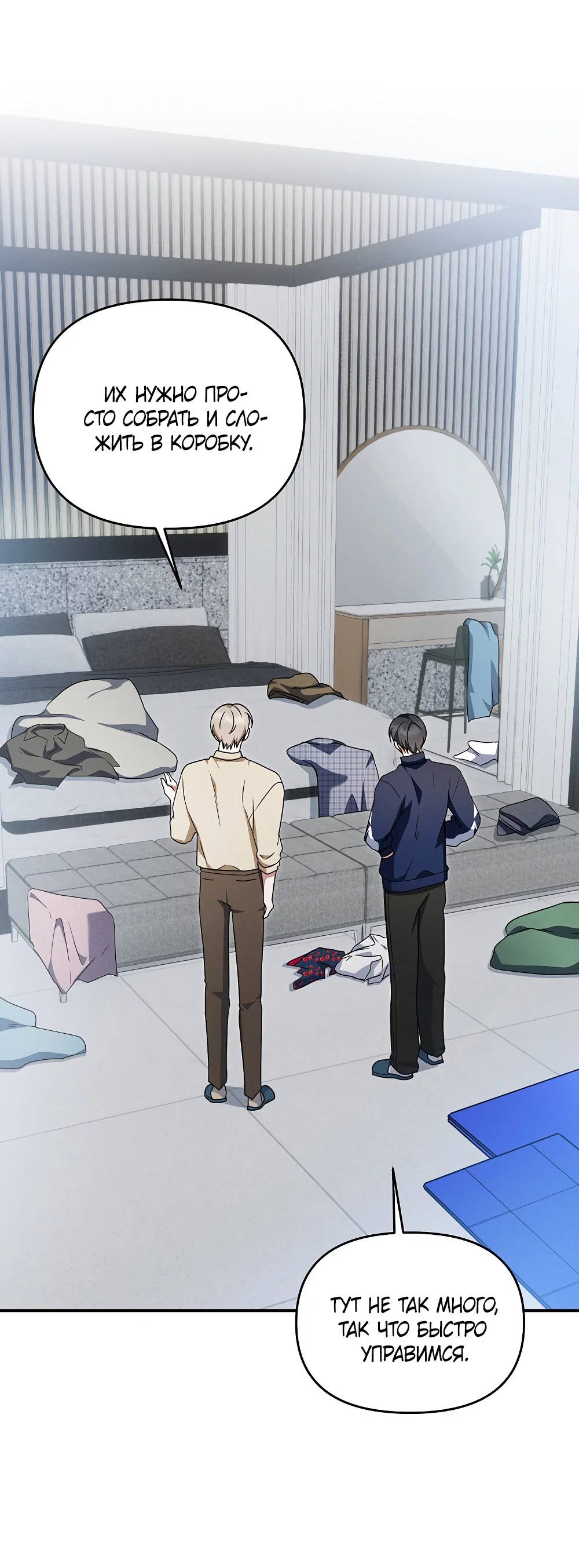 Манга Тот самый тип - Глава 47 Страница 23