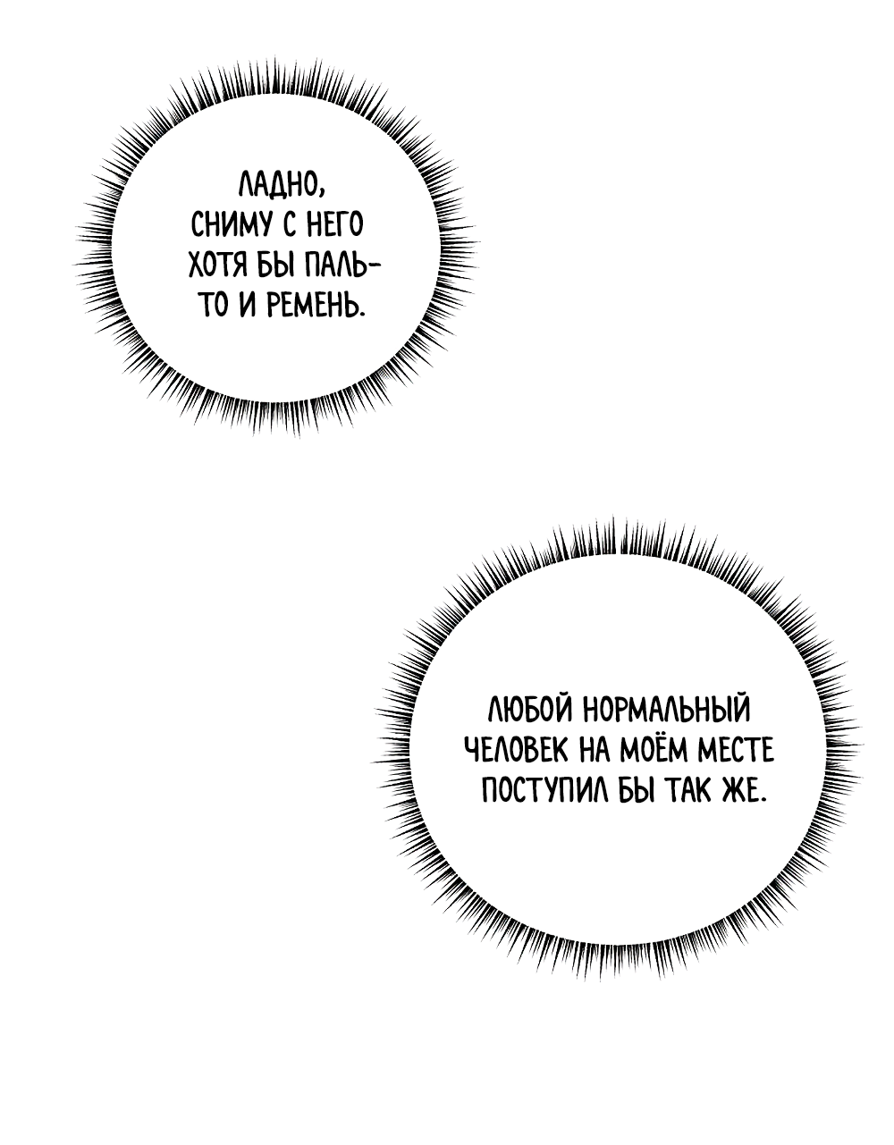 Манга Тот самый тип - Глава 53 Страница 27