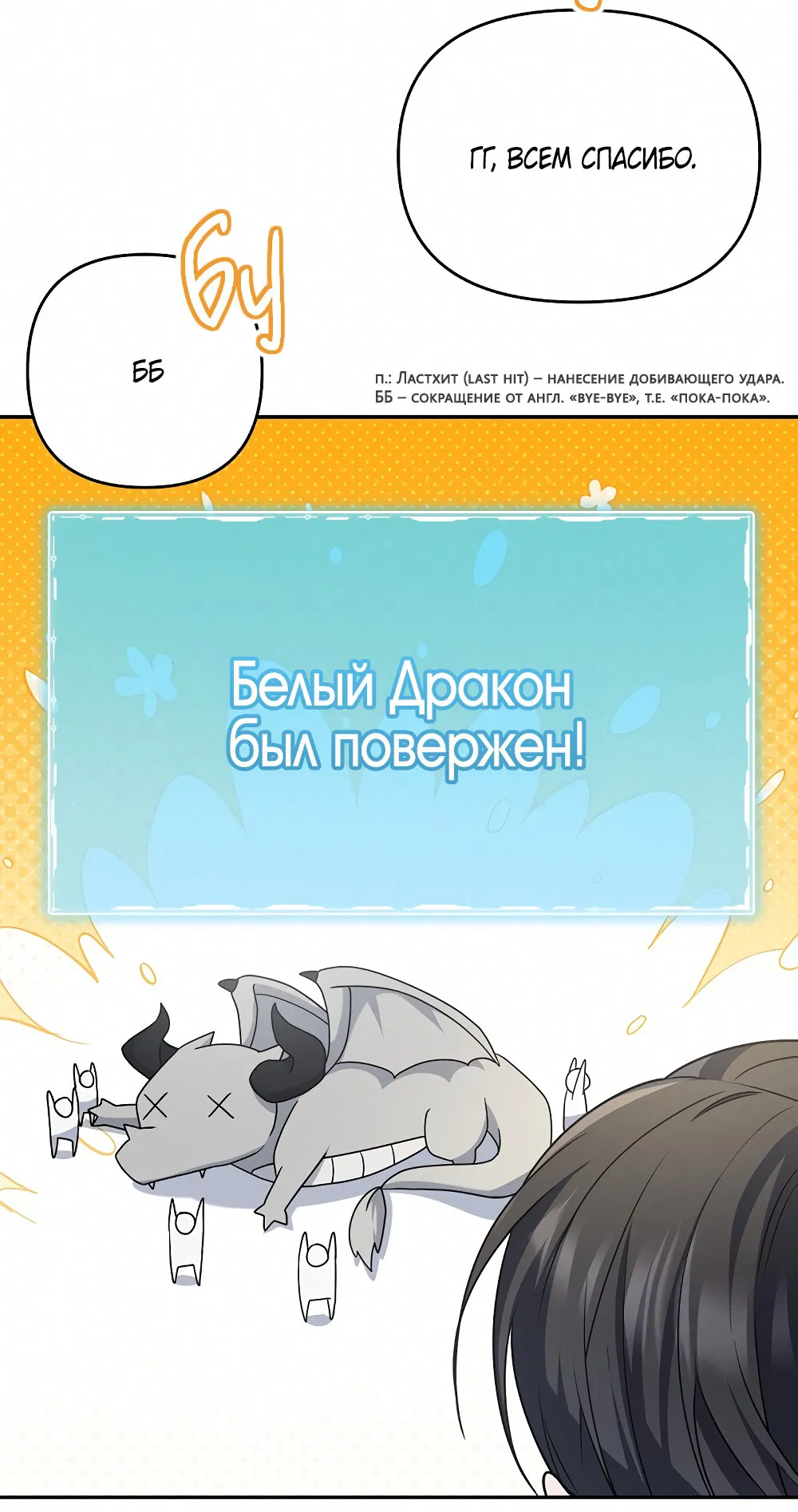 Манга Тот самый тип - Глава 4 Страница 77