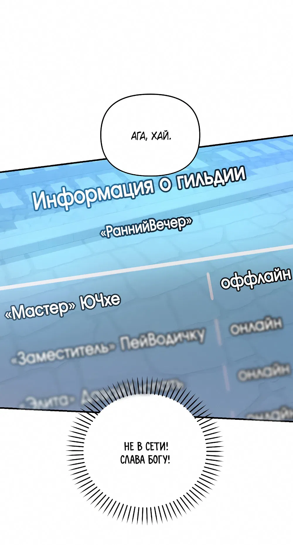 Манга Тот самый тип - Глава 3 Страница 56