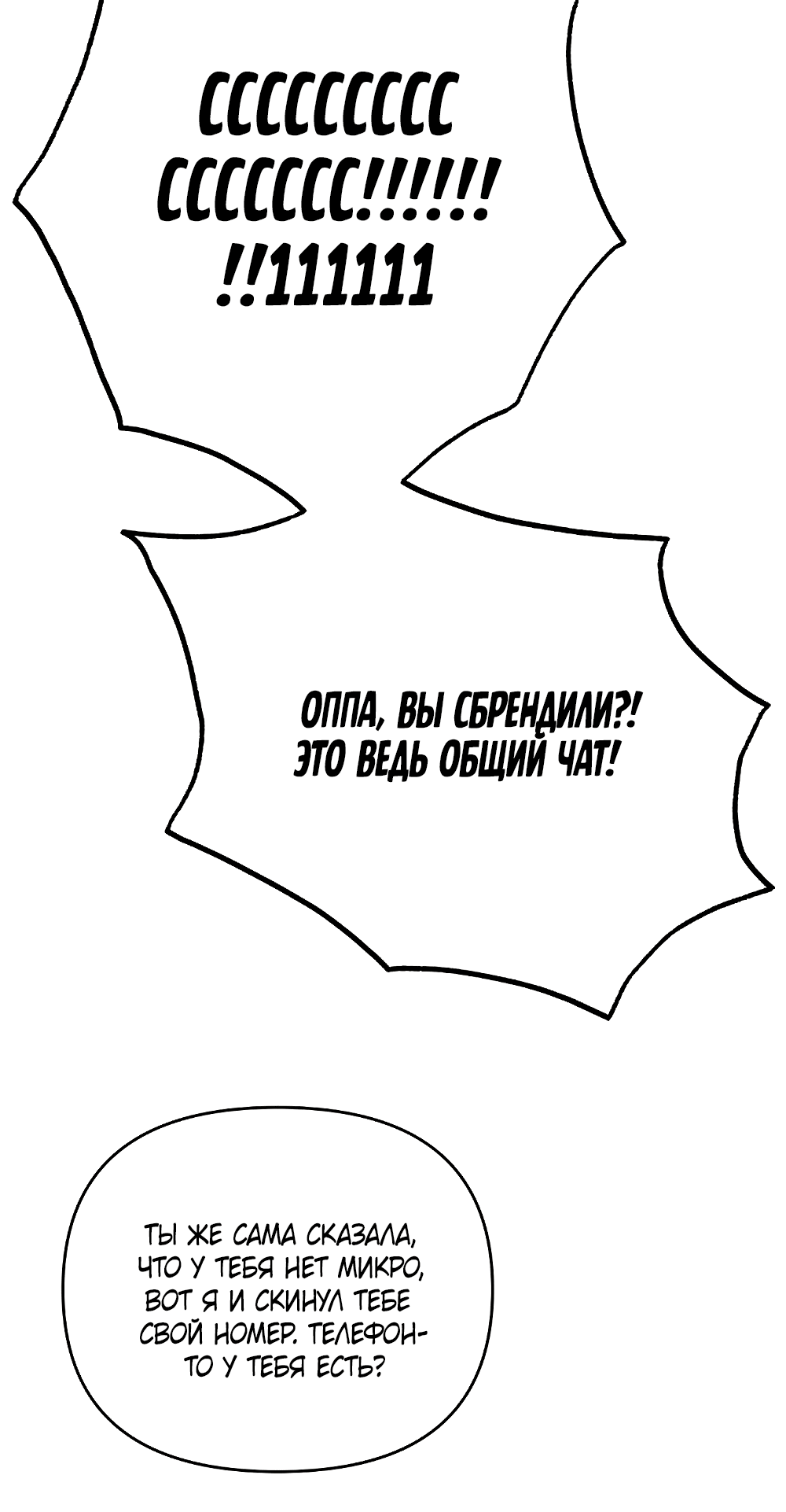 Манга Тот самый тип - Глава 9 Страница 67