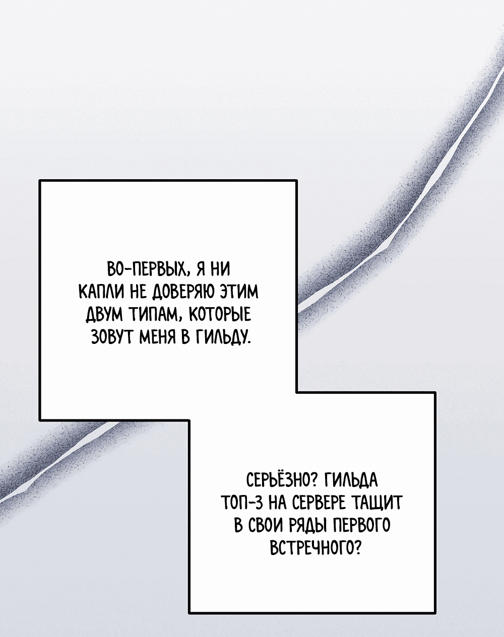 Манга Тот самый тип - Глава 10 Страница 32