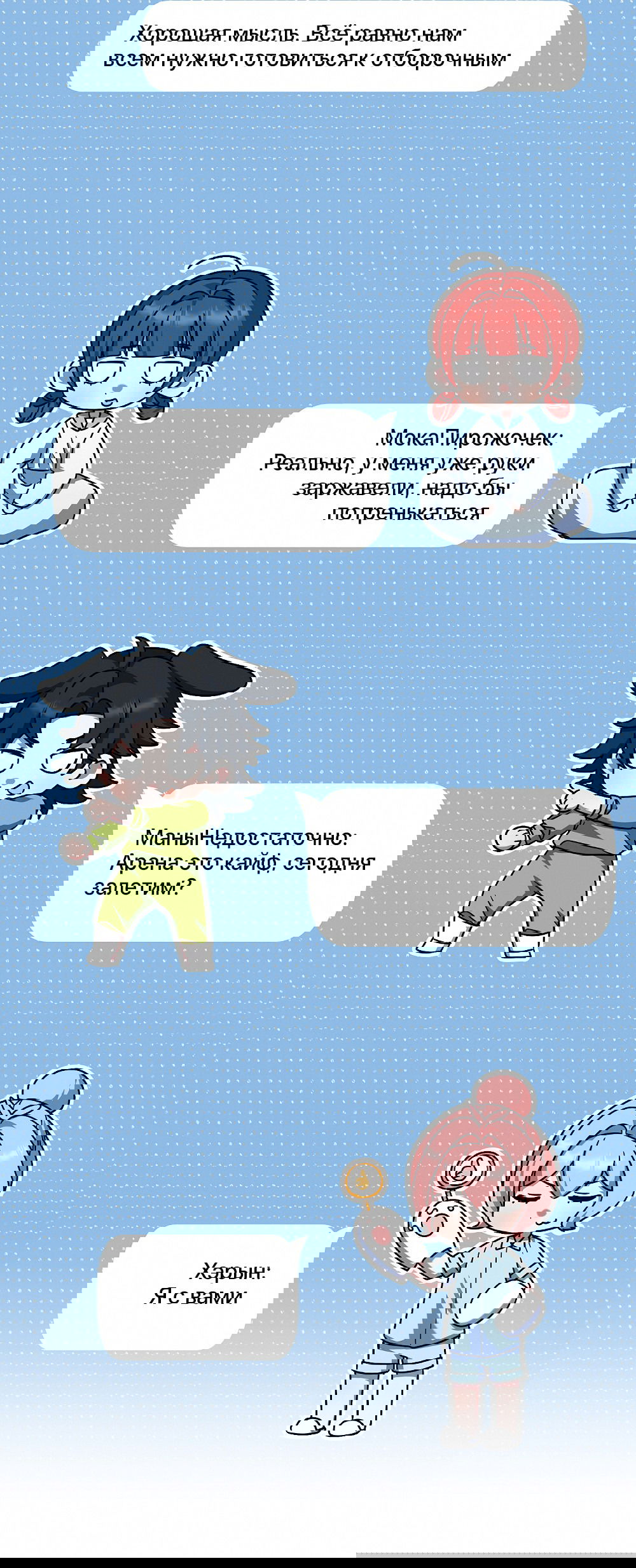 Манга Тот самый тип - Глава 15 Страница 30
