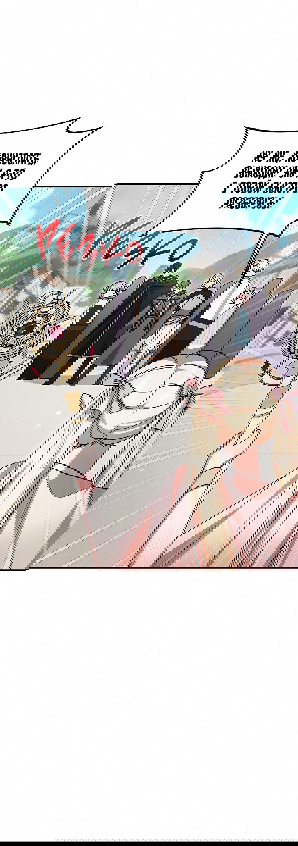 Манга Тот самый тип - Глава 18 Страница 62